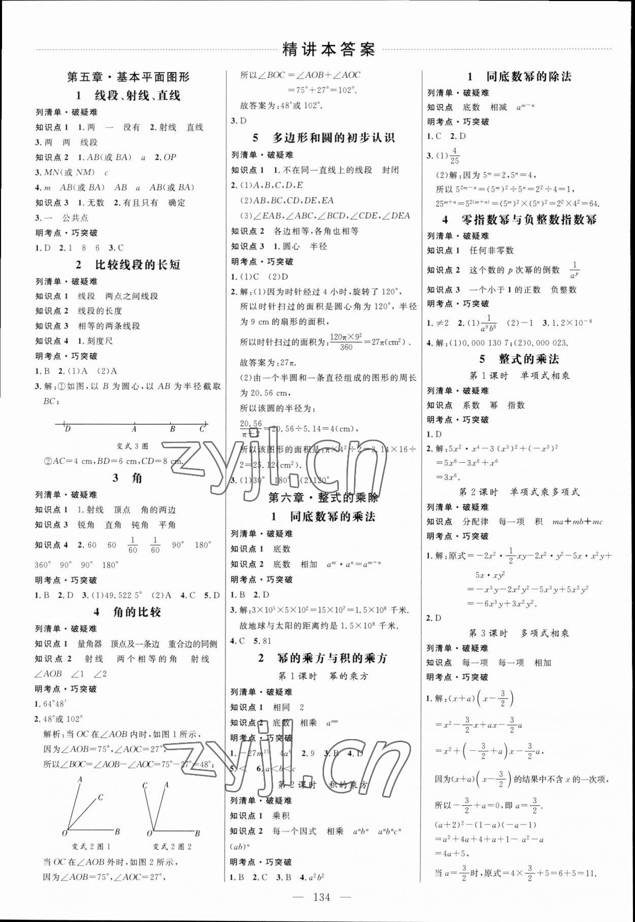 2023年細(xì)解巧練六年級(jí)數(shù)學(xué)下冊(cè)魯教版 參考答案第1頁