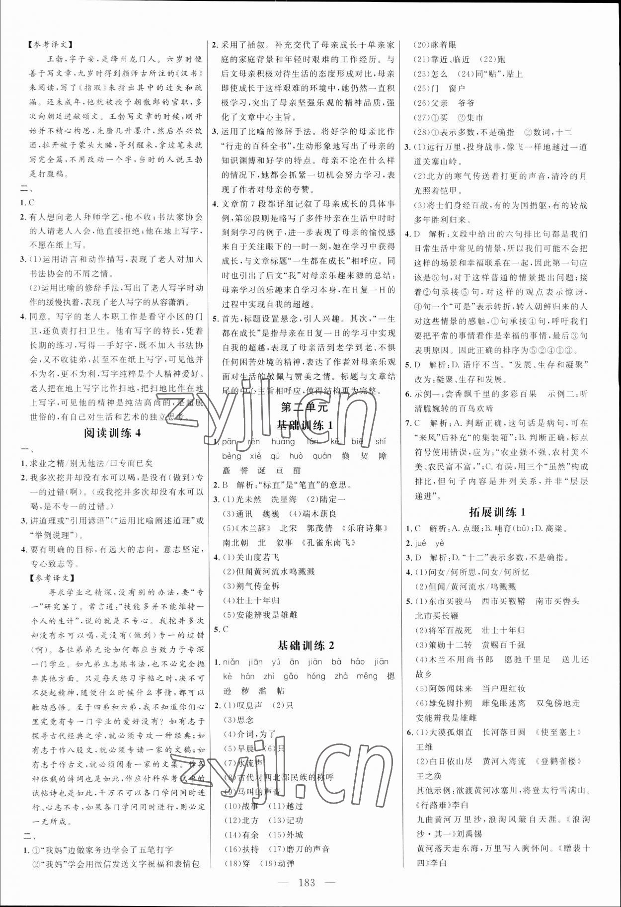 2023年细解巧练七年级语文下册人教版五四制 参考答案第2页