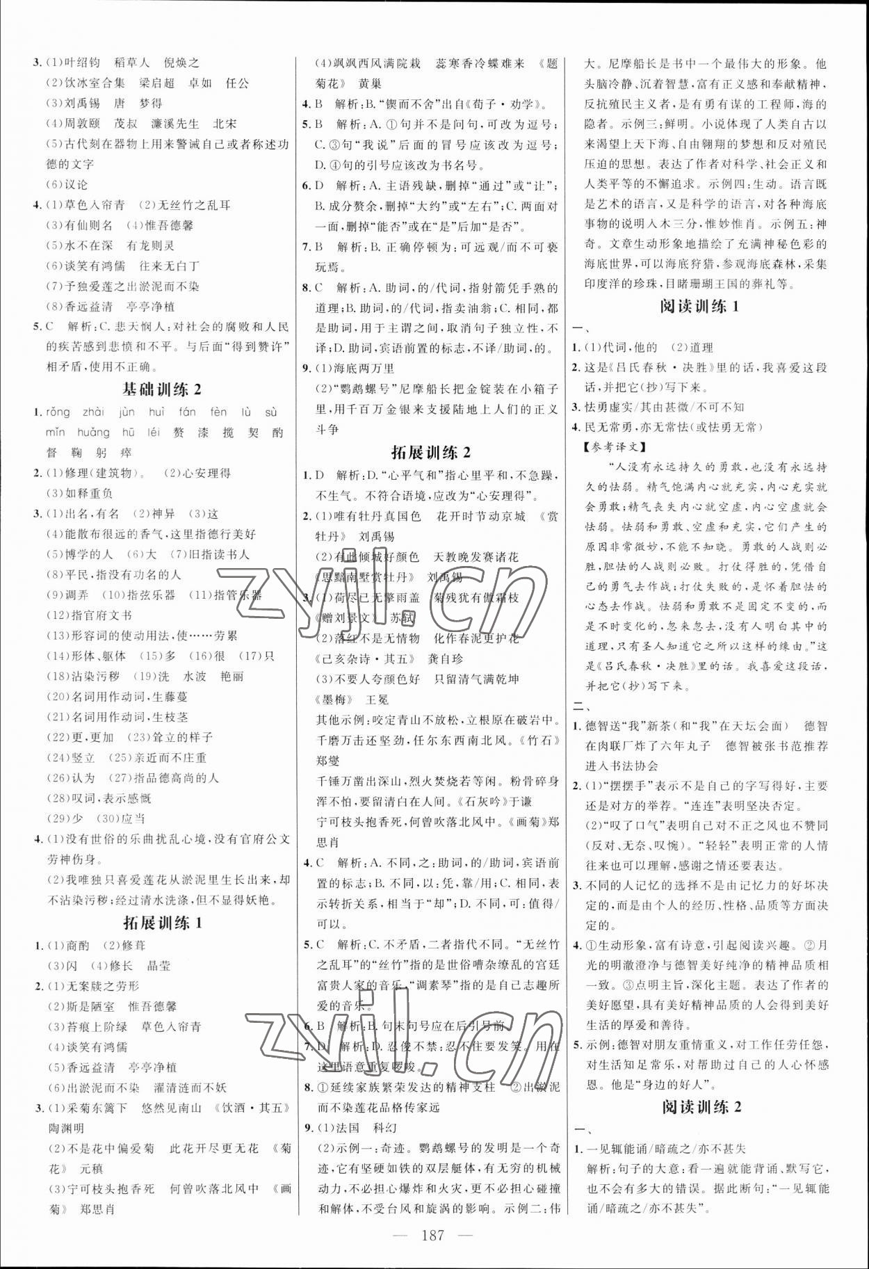 2023年细解巧练七年级语文下册人教版五四制 参考答案第6页