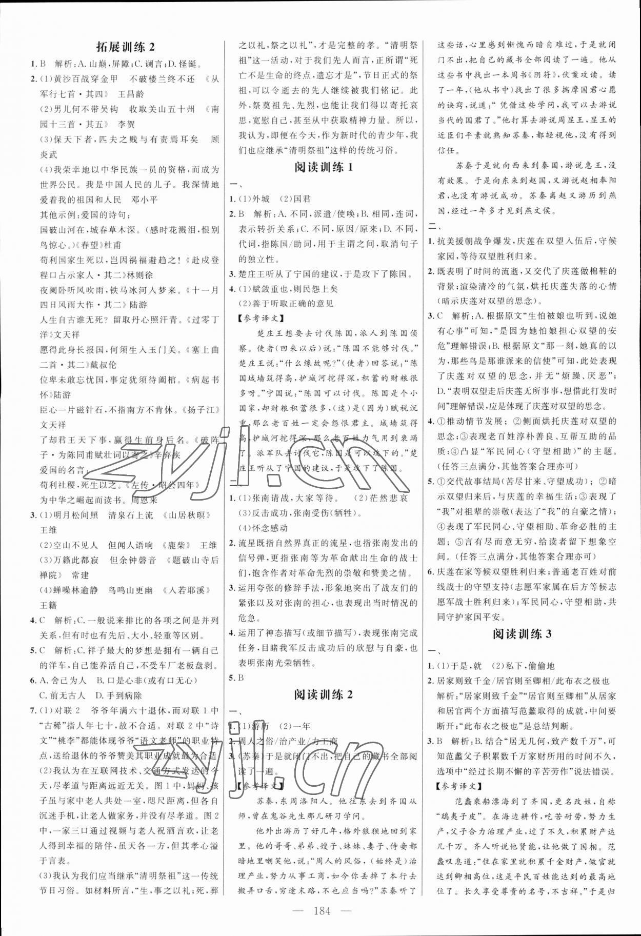 2023年细解巧练七年级语文下册人教版五四制 参考答案第3页