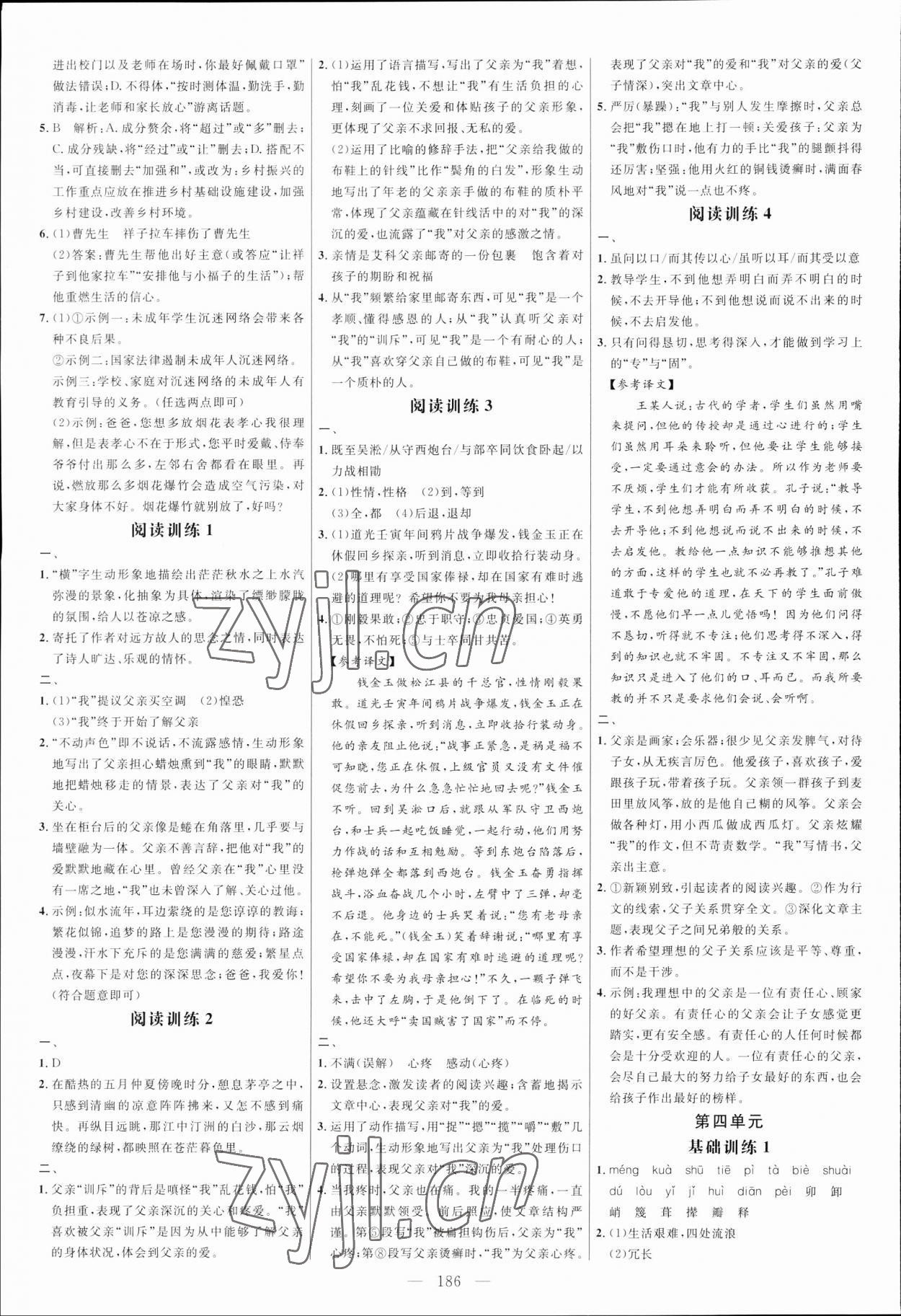 2023年細解巧練七年級語文下冊人教版五四制 參考答案第5頁