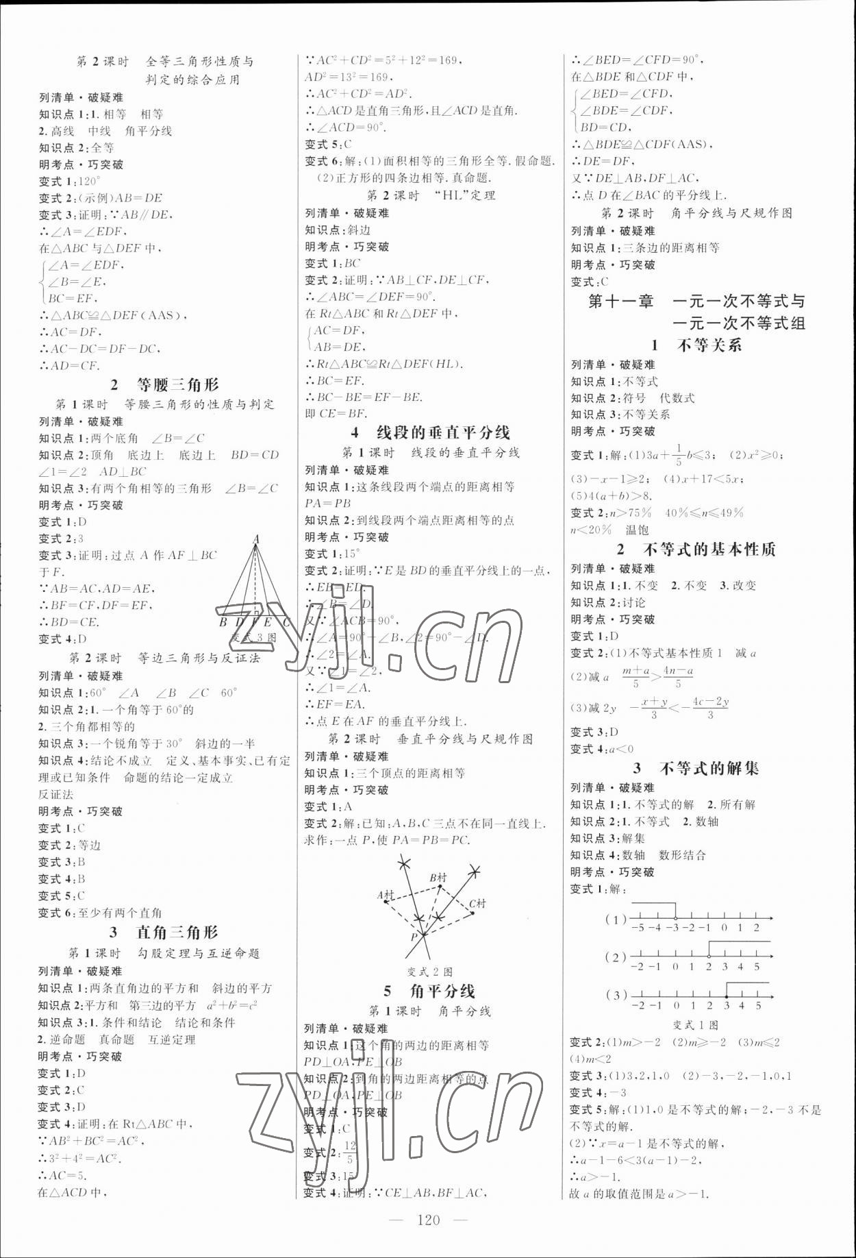 2023年細解巧練七年級數(shù)學下冊魯教版54制 參考答案第3頁