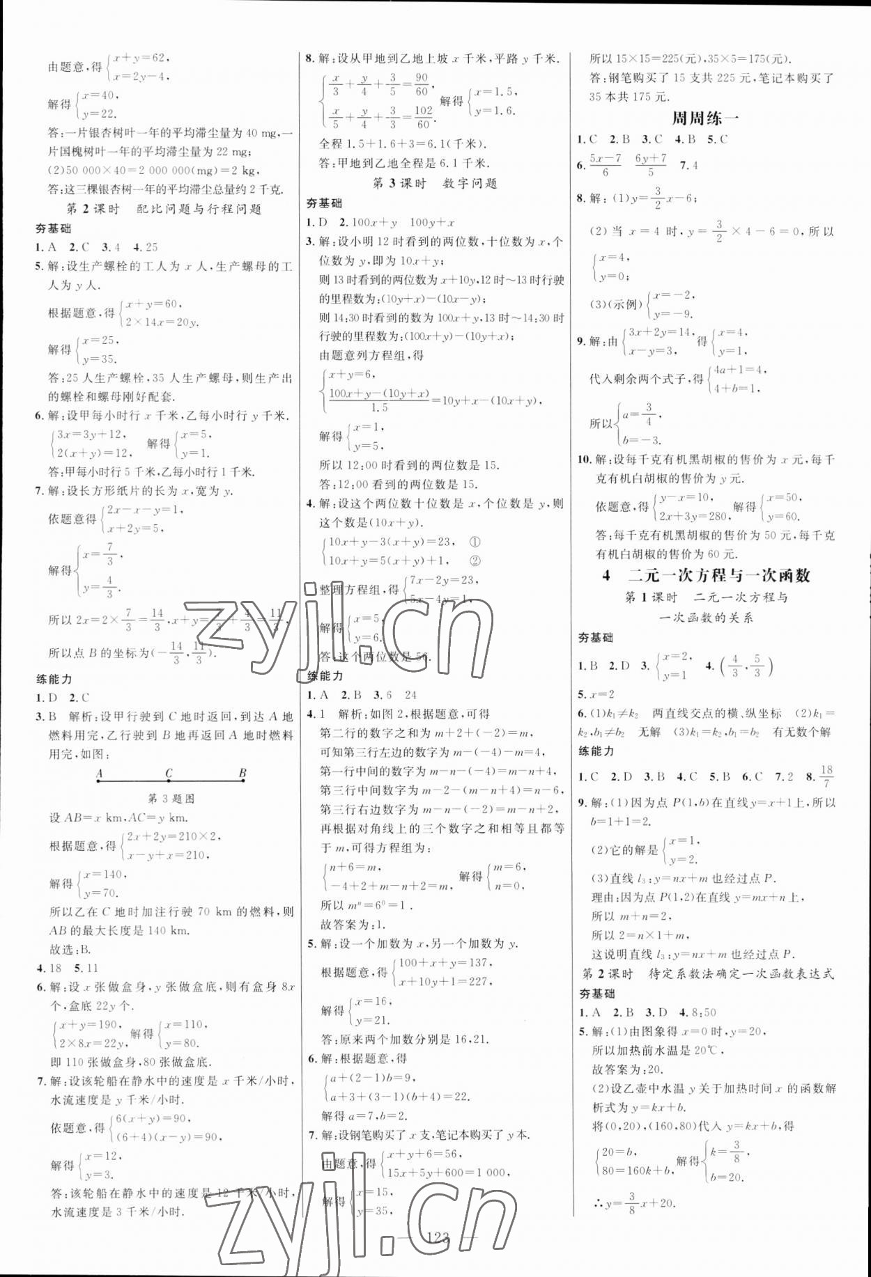 2023年細(xì)解巧練七年級(jí)數(shù)學(xué)下冊(cè)魯教版54制 參考答案第6頁(yè)