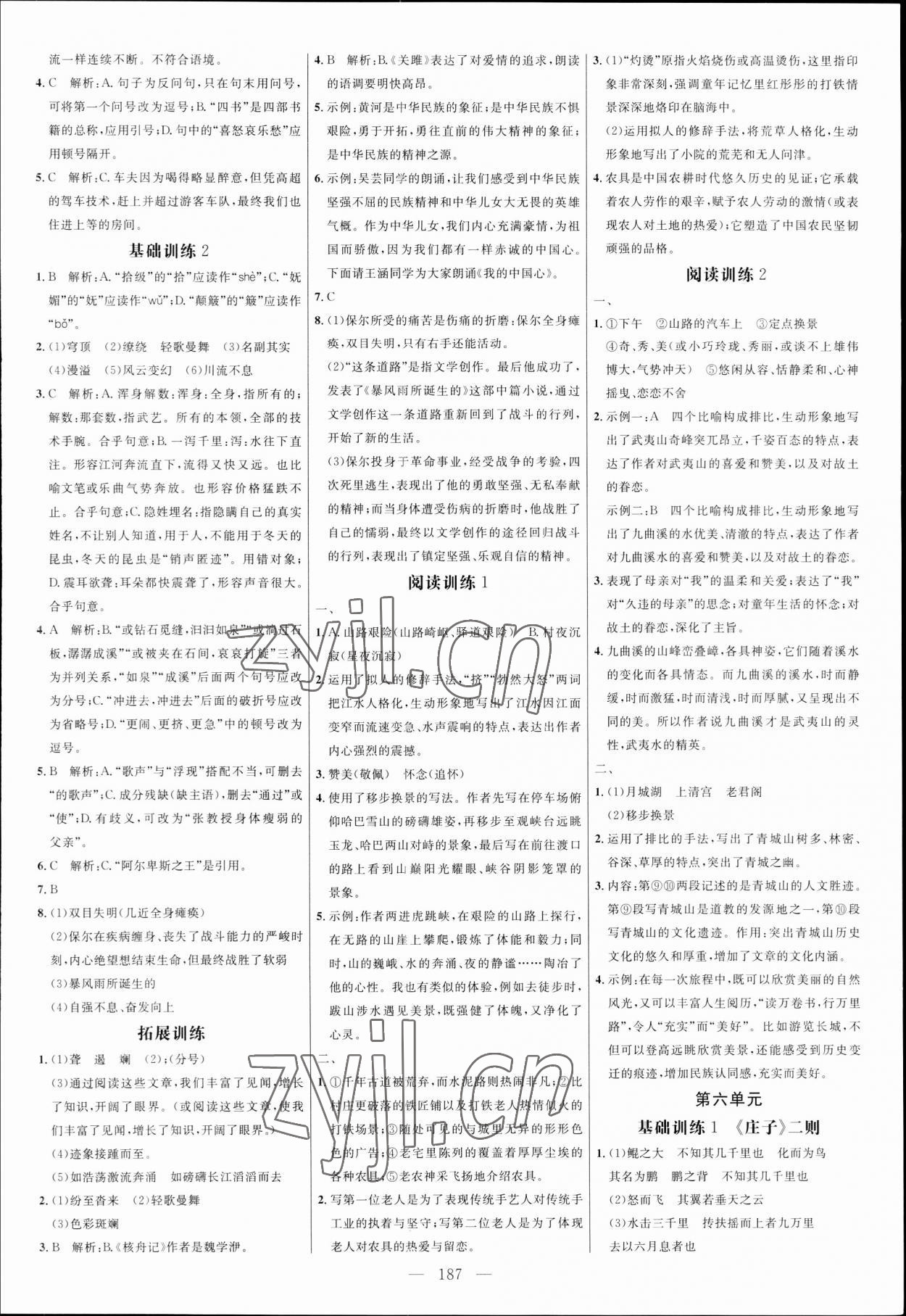 2023年細(xì)解巧練八年級語文下冊人教版五四制 參考答案第6頁