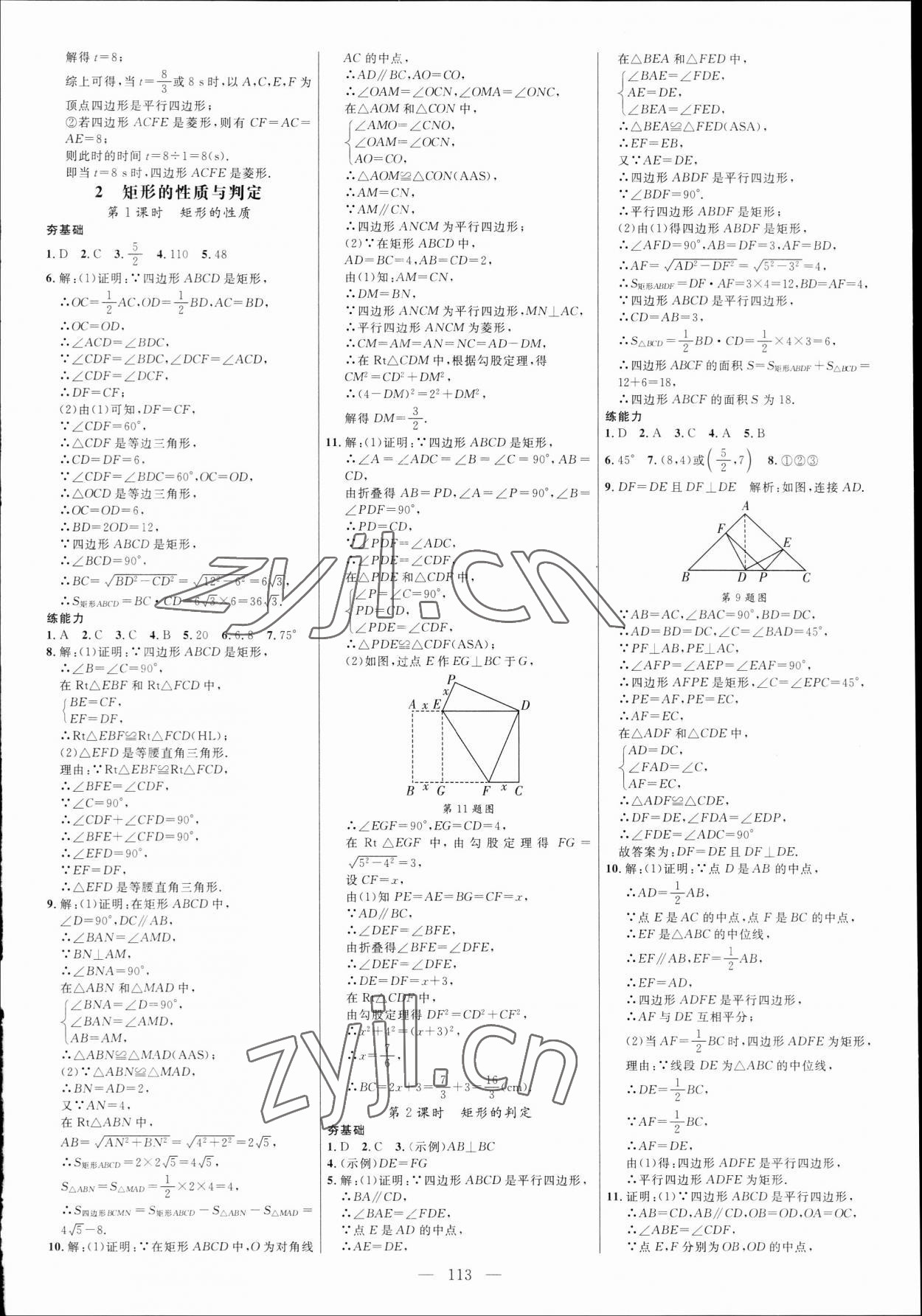 2023年細(xì)解巧練八年級(jí)數(shù)學(xué)下冊(cè)魯教版五四制 參考答案第8頁(yè)