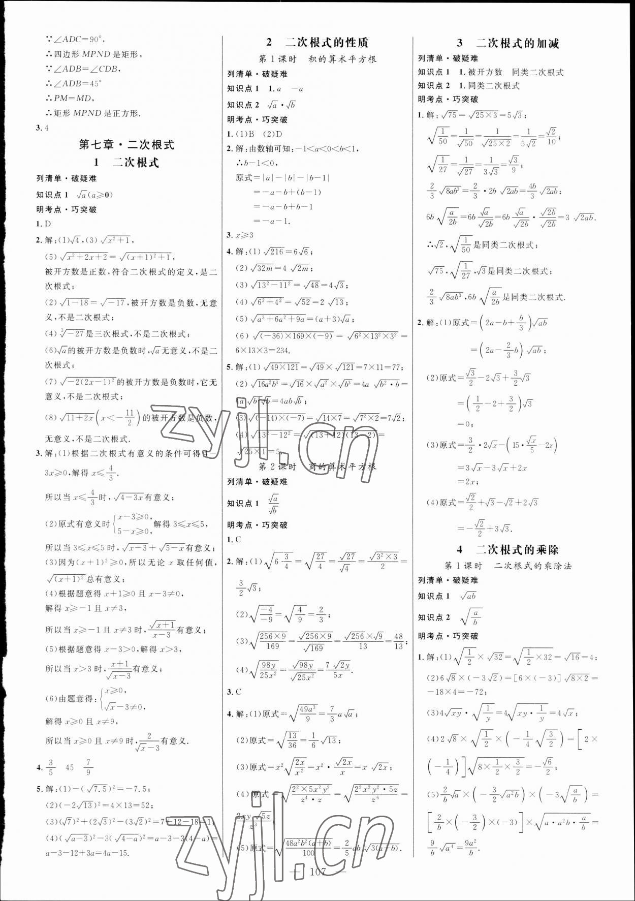 2023年细解巧练八年级数学下册鲁教版五四制 参考答案第2页