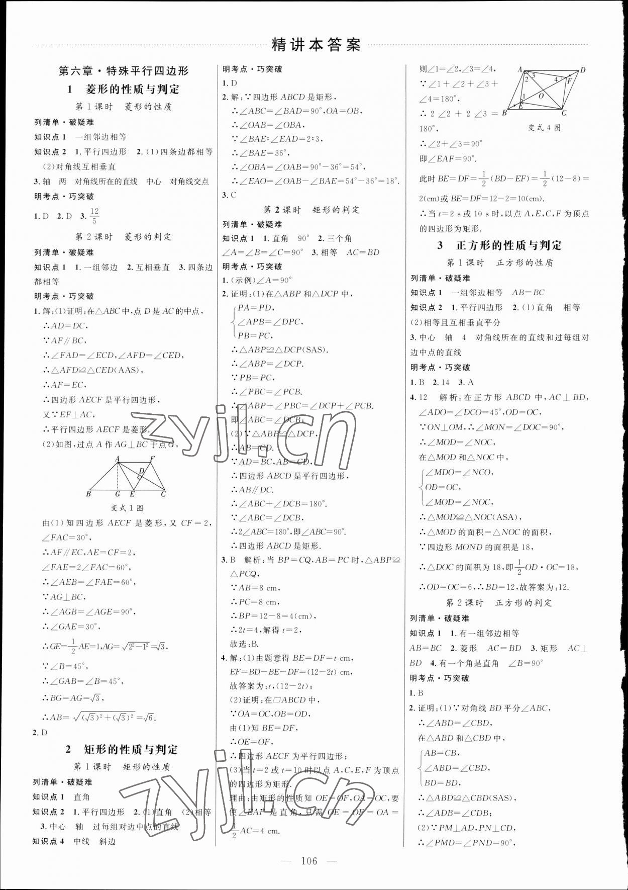 2023年细解巧练八年级数学下册鲁教版五四制 参考答案第1页