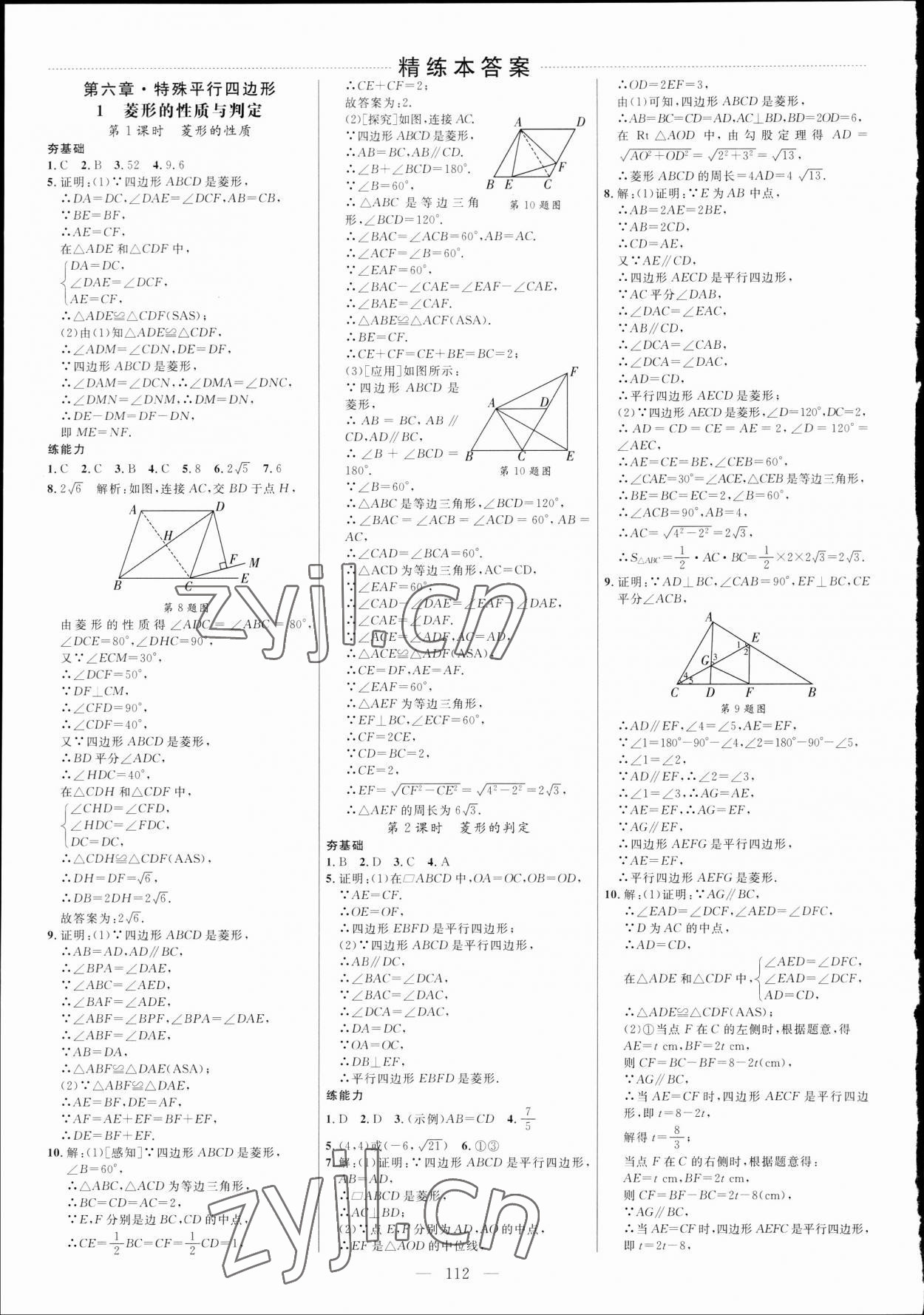 2023年细解巧练八年级数学下册鲁教版五四制 参考答案第7页