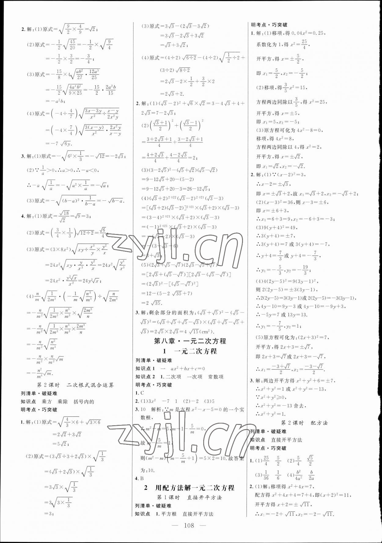 2023年细解巧练八年级数学下册鲁教版五四制 参考答案第3页