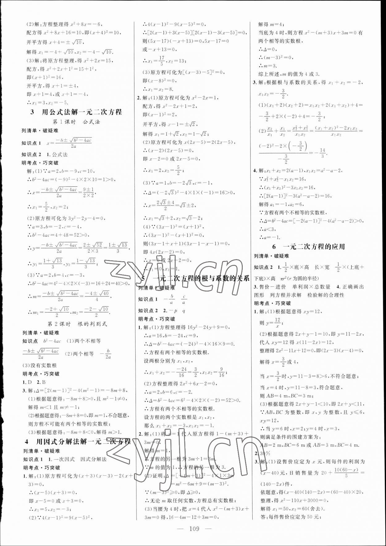 2023年细解巧练八年级数学下册鲁教版五四制 参考答案第4页