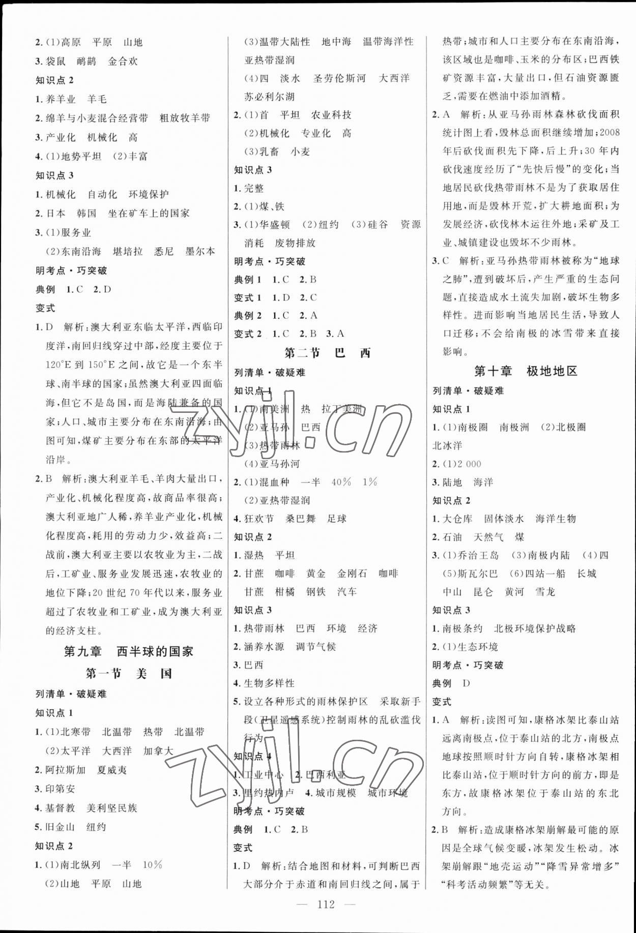 2023年細解巧練六年級地理下冊魯教版五四制 參考答案第3頁