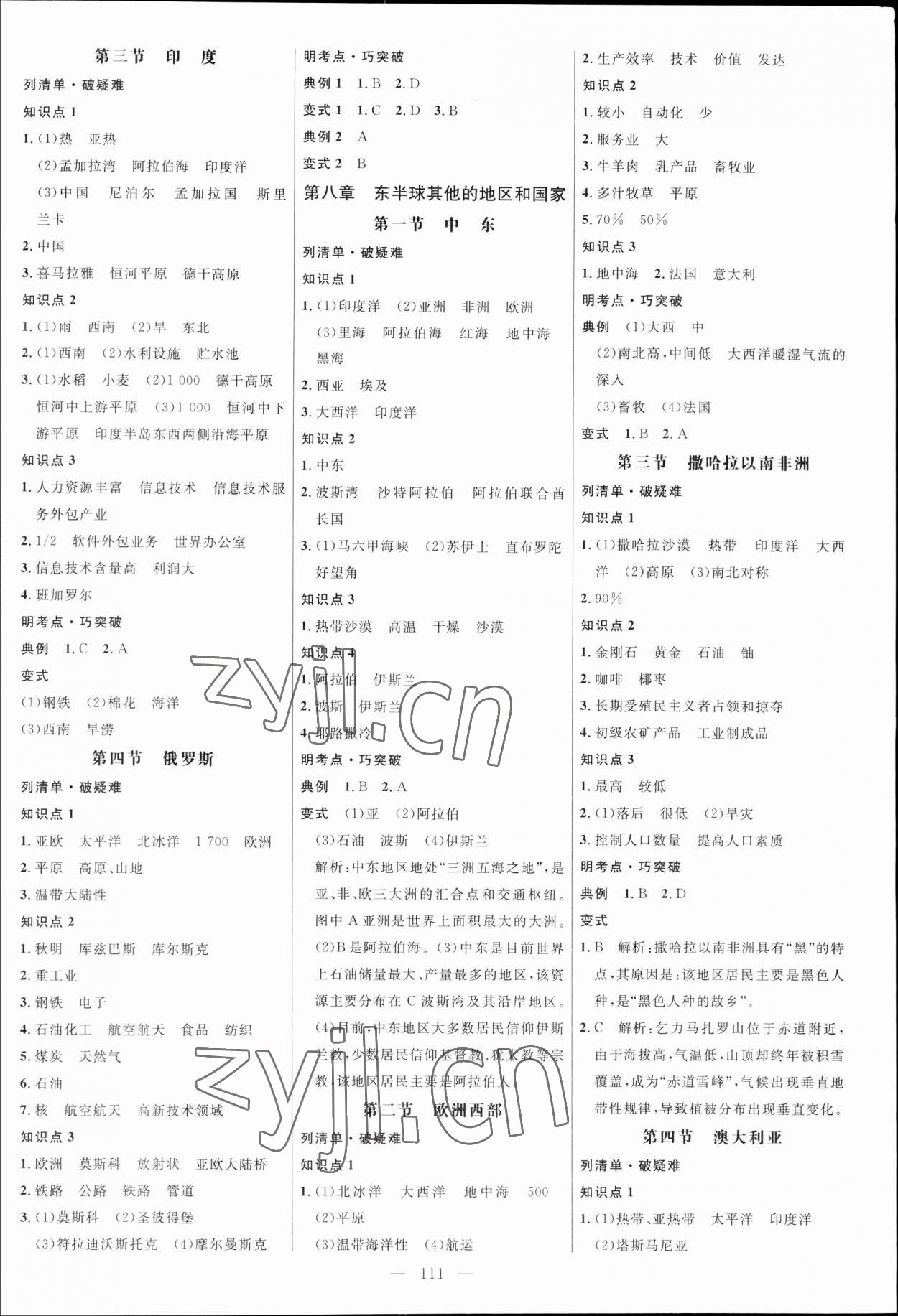 2023年細(xì)解巧練六年級(jí)地理下冊(cè)魯教版五四制 參考答案第2頁(yè)