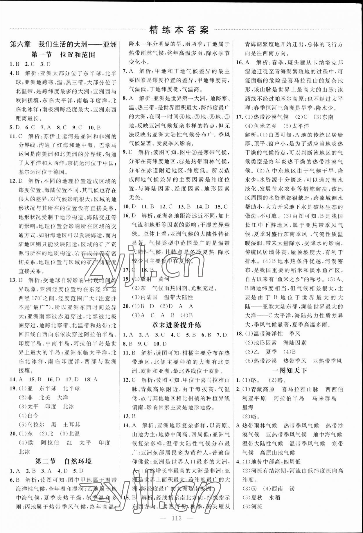 2023年細(xì)解巧練六年級地理下冊魯教版五四制 參考答案第4頁