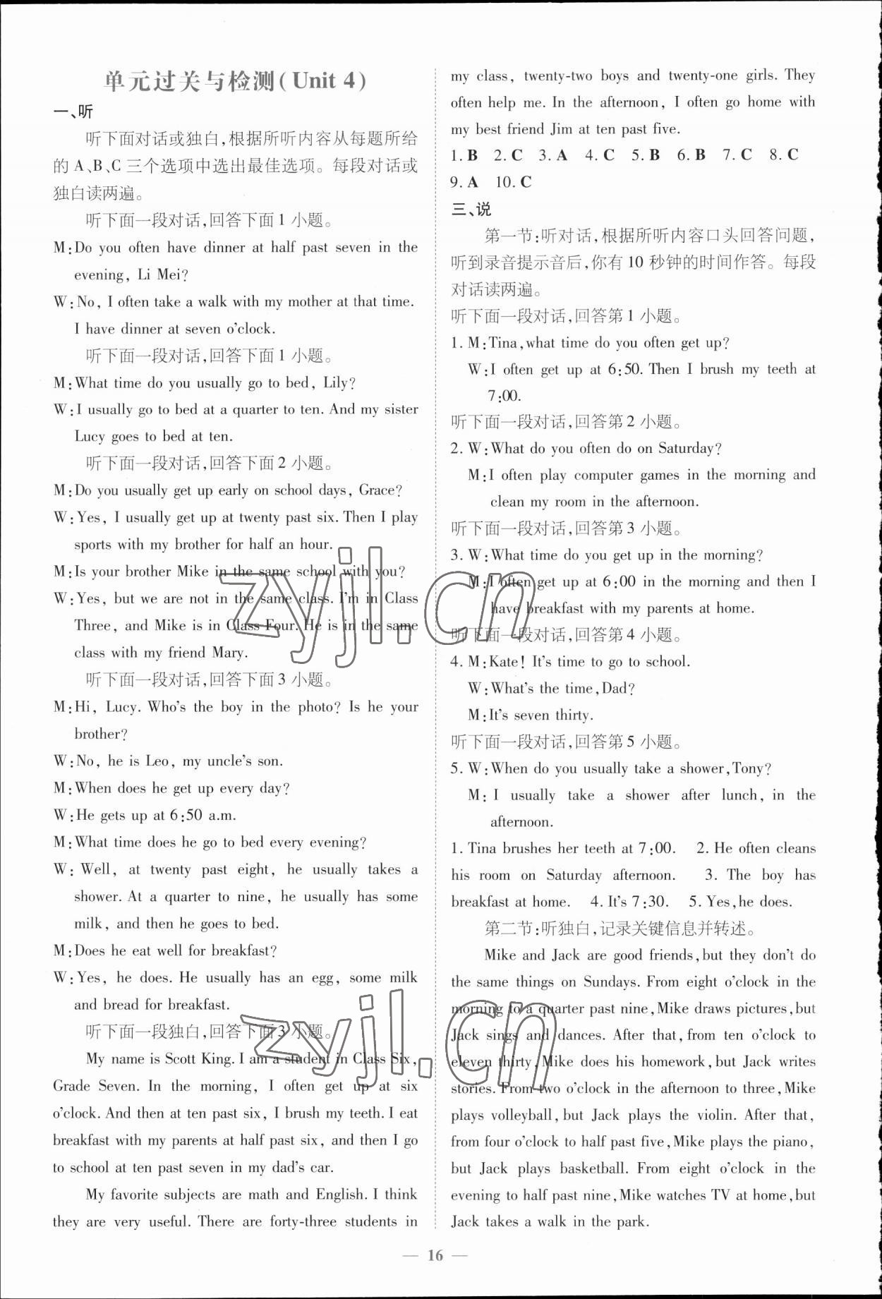 2023年練案六年級(jí)英語(yǔ)下冊(cè)魯教版煙臺(tái)專版 參考答案第6頁(yè)