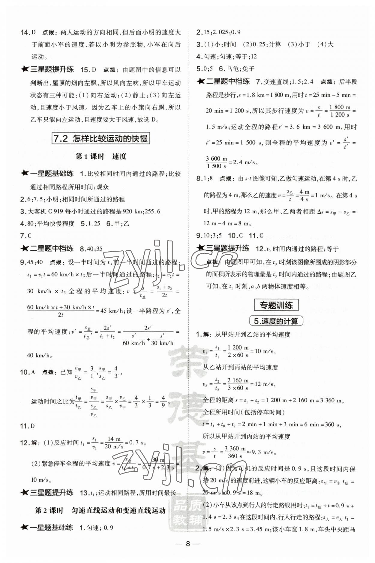 2023年點(diǎn)撥訓(xùn)練八年級(jí)物理下冊(cè)滬粵版安徽專版 第8頁(yè)