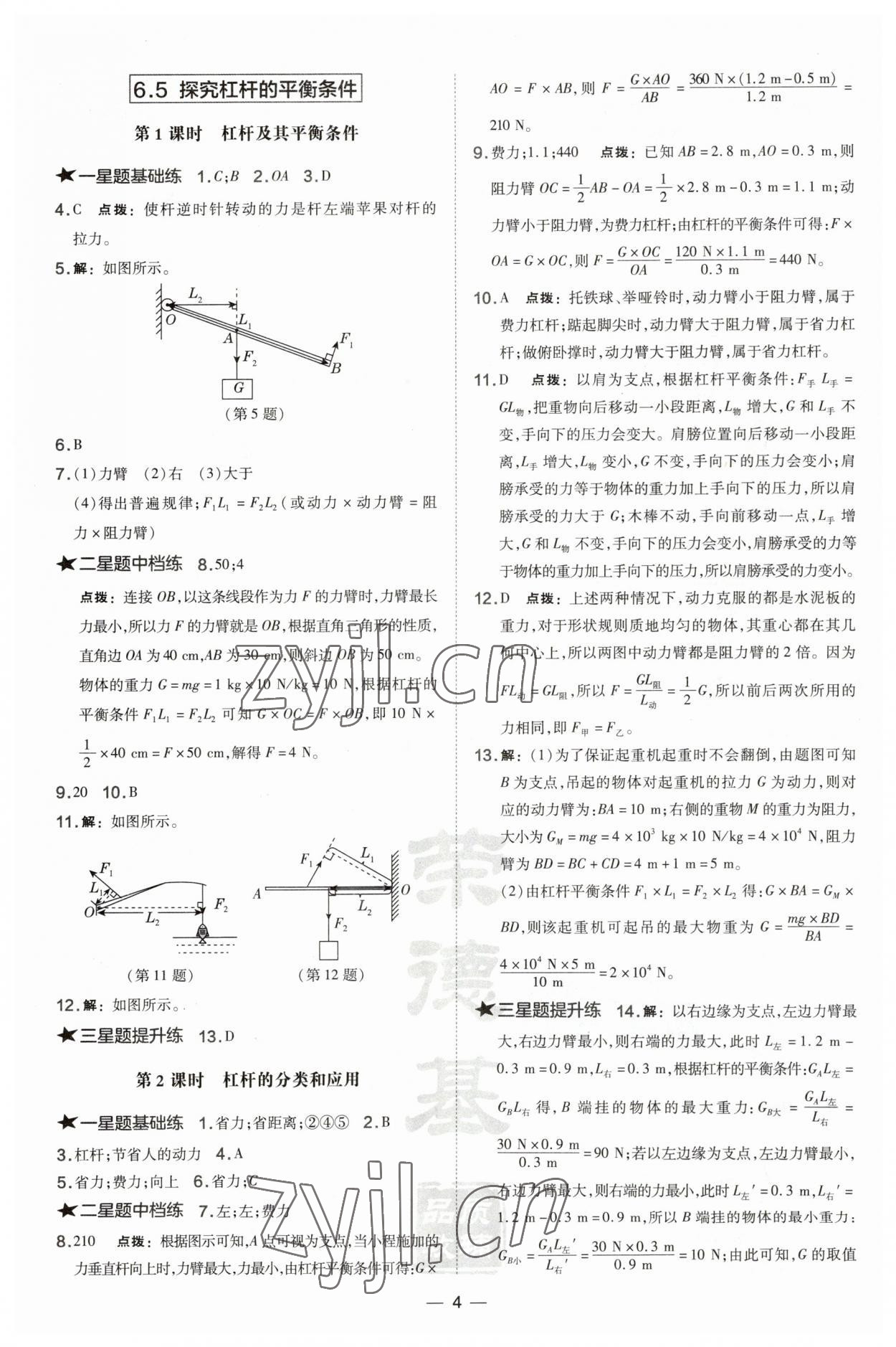 2023年點(diǎn)撥訓(xùn)練八年級(jí)物理下冊(cè)滬粵版安徽專版 第4頁(yè)