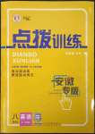 2023年點撥訓(xùn)練八年級英語下冊人教版安徽專版