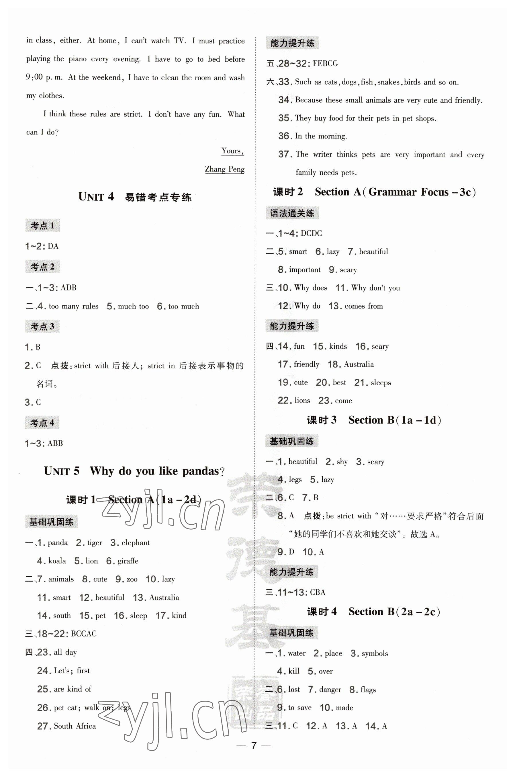 2023年點撥訓(xùn)練七年級英語下冊人教版安徽專版 第7頁