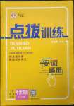 2023年點(diǎn)撥訓(xùn)練八年級(jí)英語下冊譯林版安徽專版