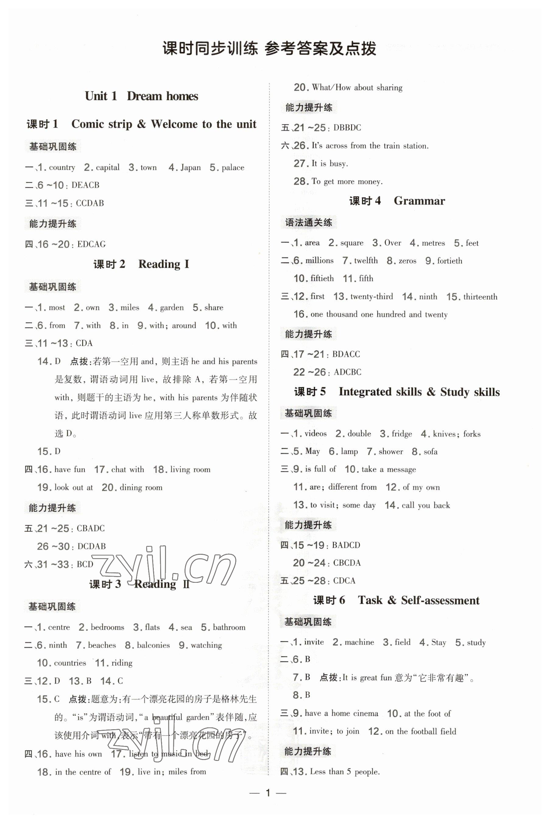 2023年點撥訓練七年級英語下冊譯林版安徽專版 參考答案第1頁