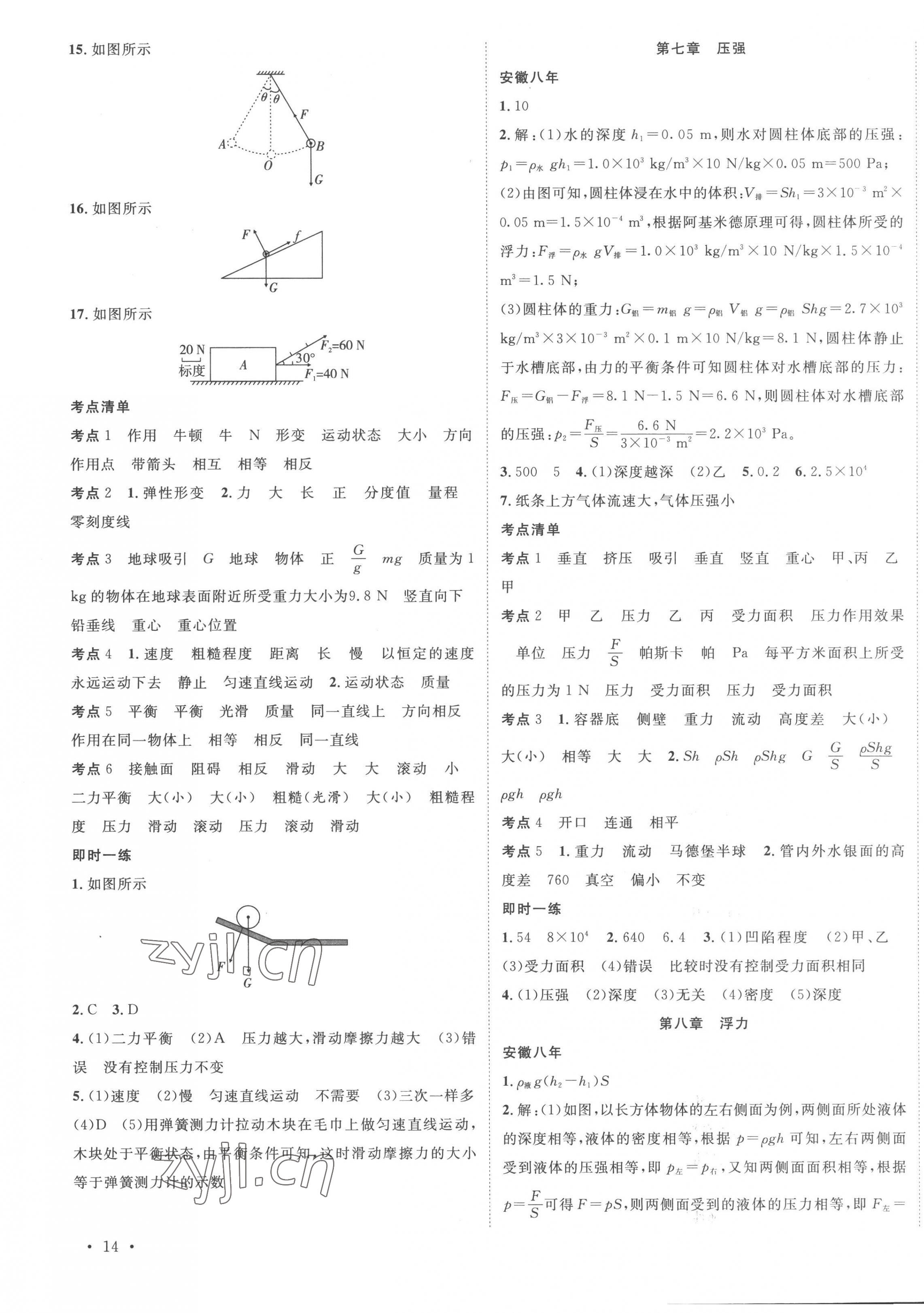 2023年安徽新中考物理 第3頁(yè)