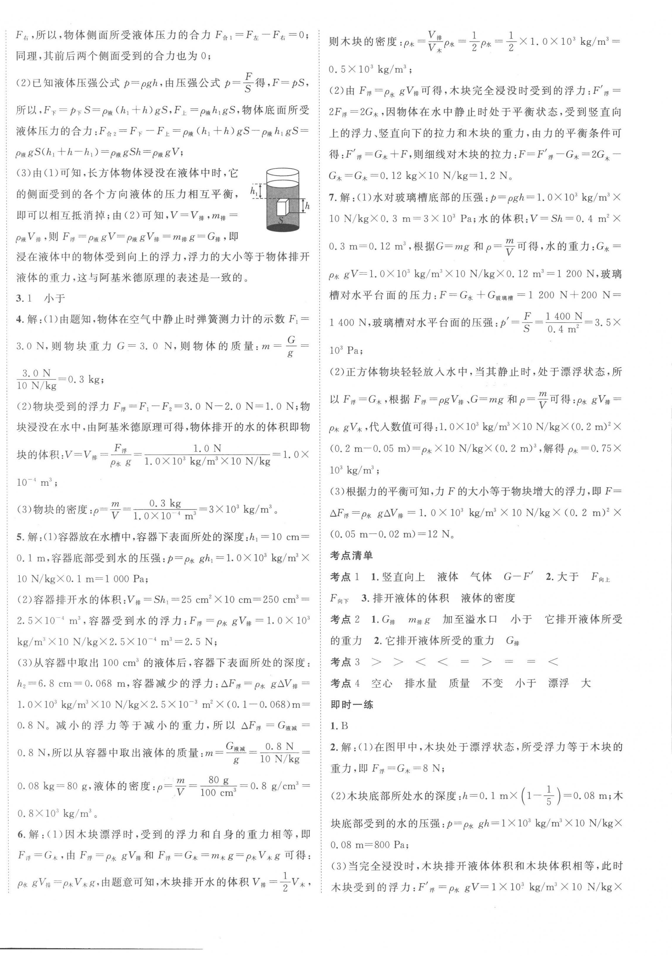2023年安徽新中考物理 第4頁