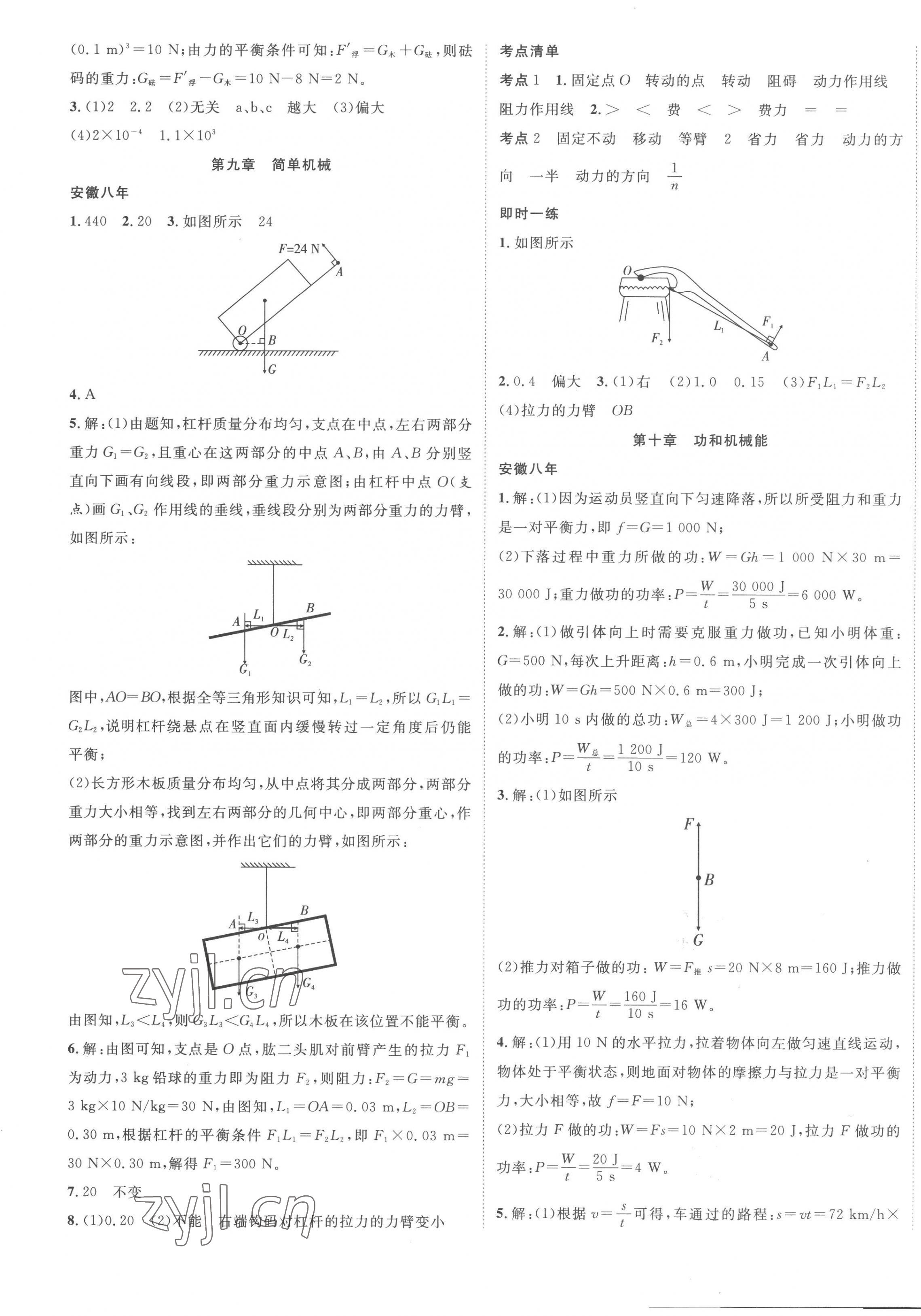 2023年安徽新中考物理 第5頁