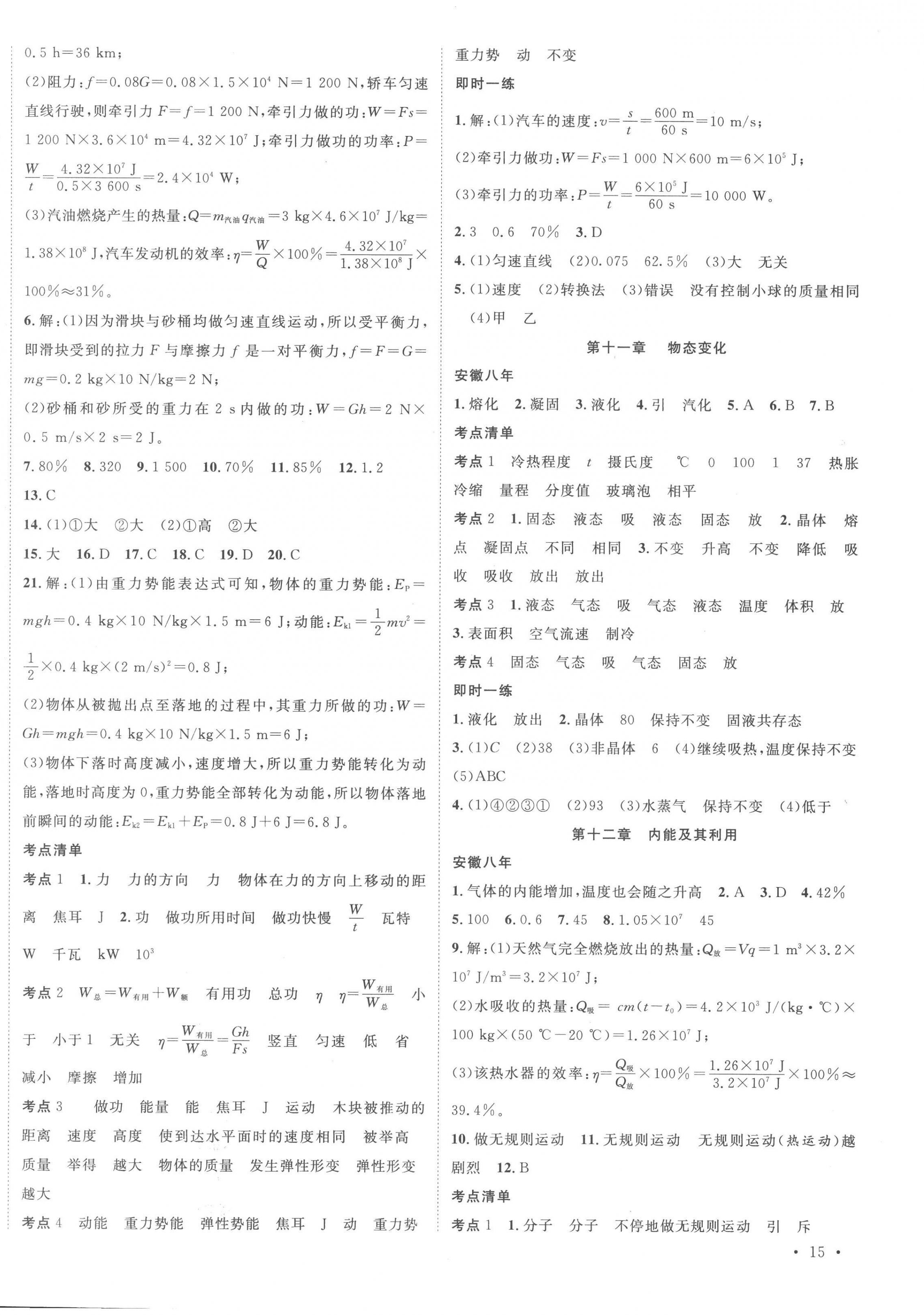 2023年安徽新中考物理 第6頁