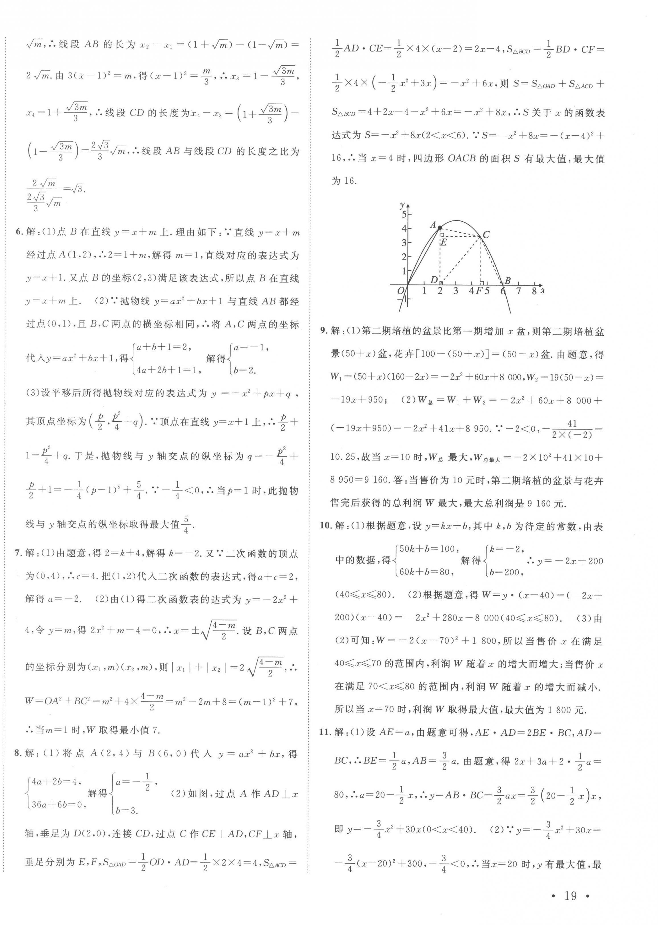 2023年安徽新中考數學 第6頁