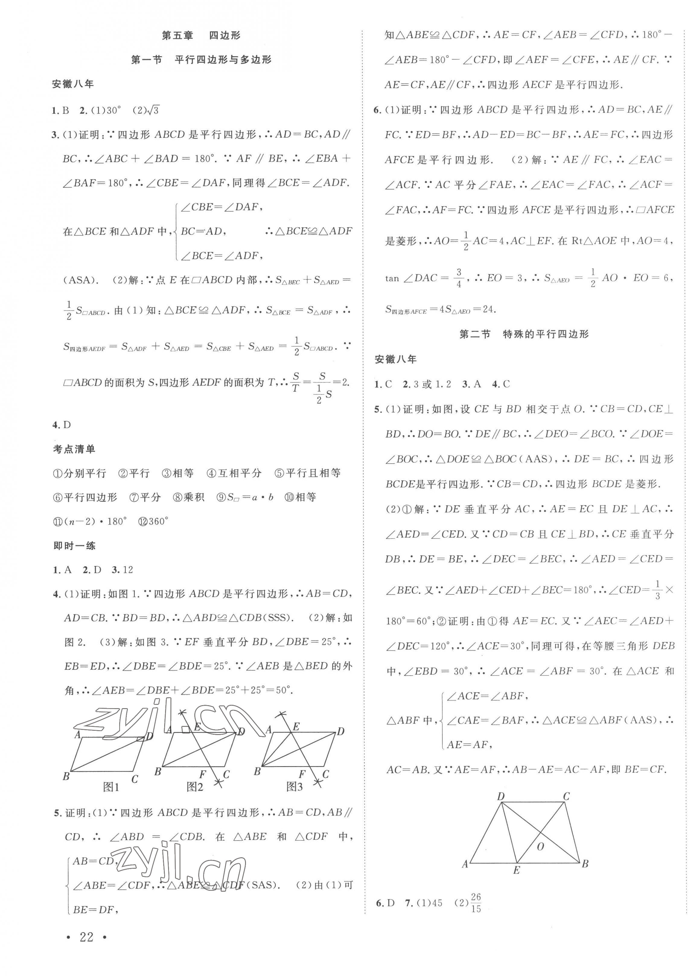 2023年安徽新中考數(shù)學(xué) 第11頁(yè)