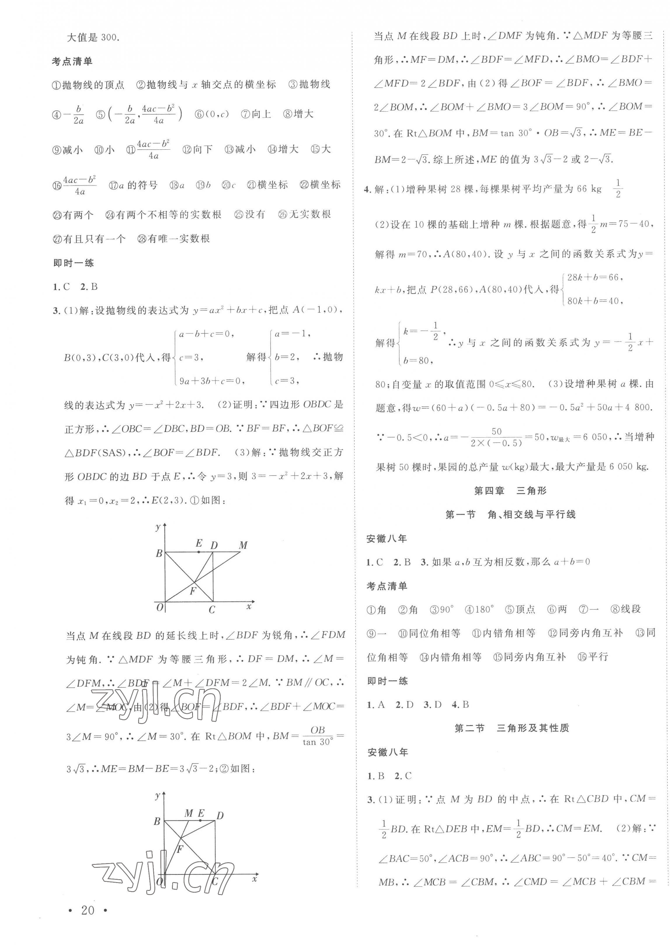 2023年安徽新中考數(shù)學 第7頁