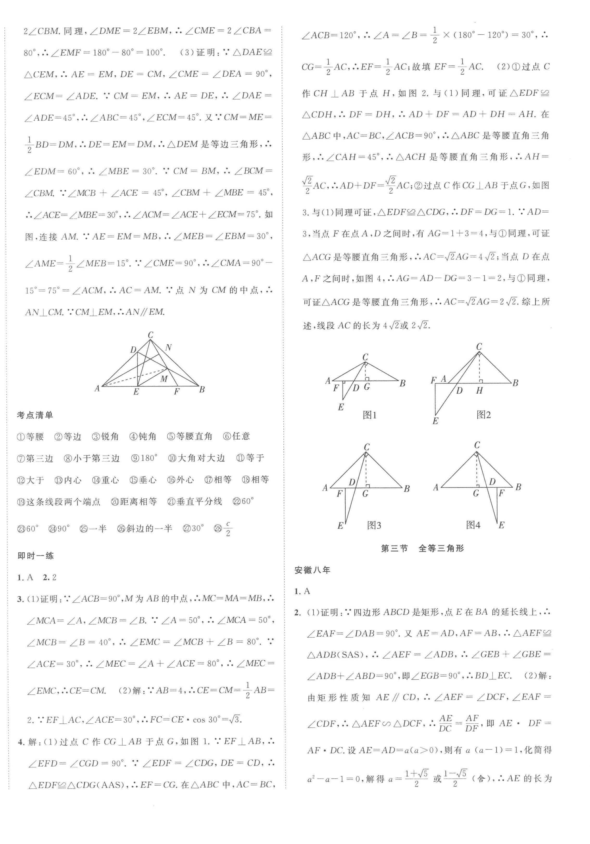 2023年安徽新中考數(shù)學(xué) 第8頁