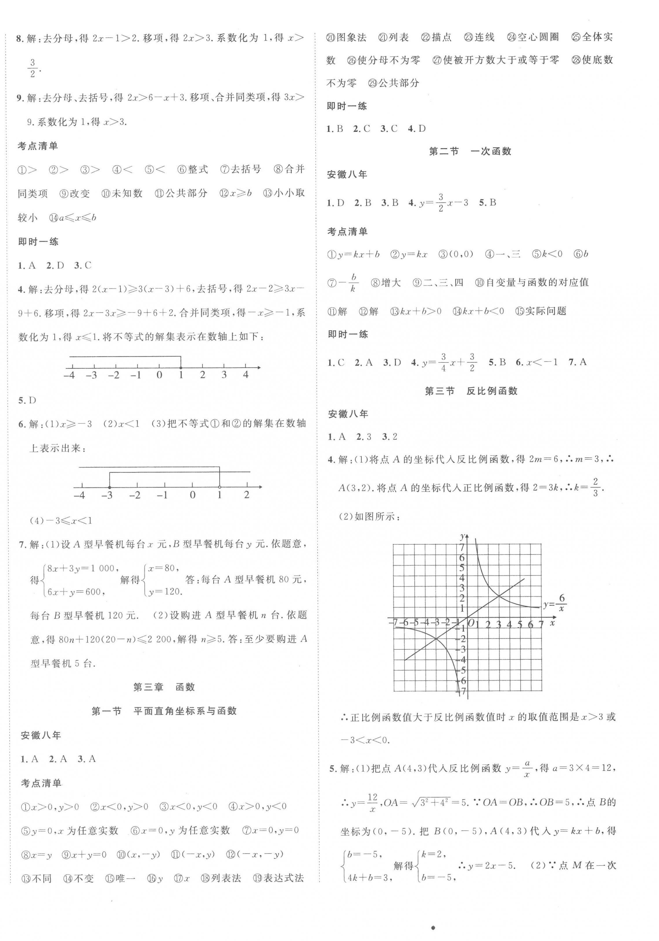 2023年安徽新中考數(shù)學(xué) 第4頁(yè)