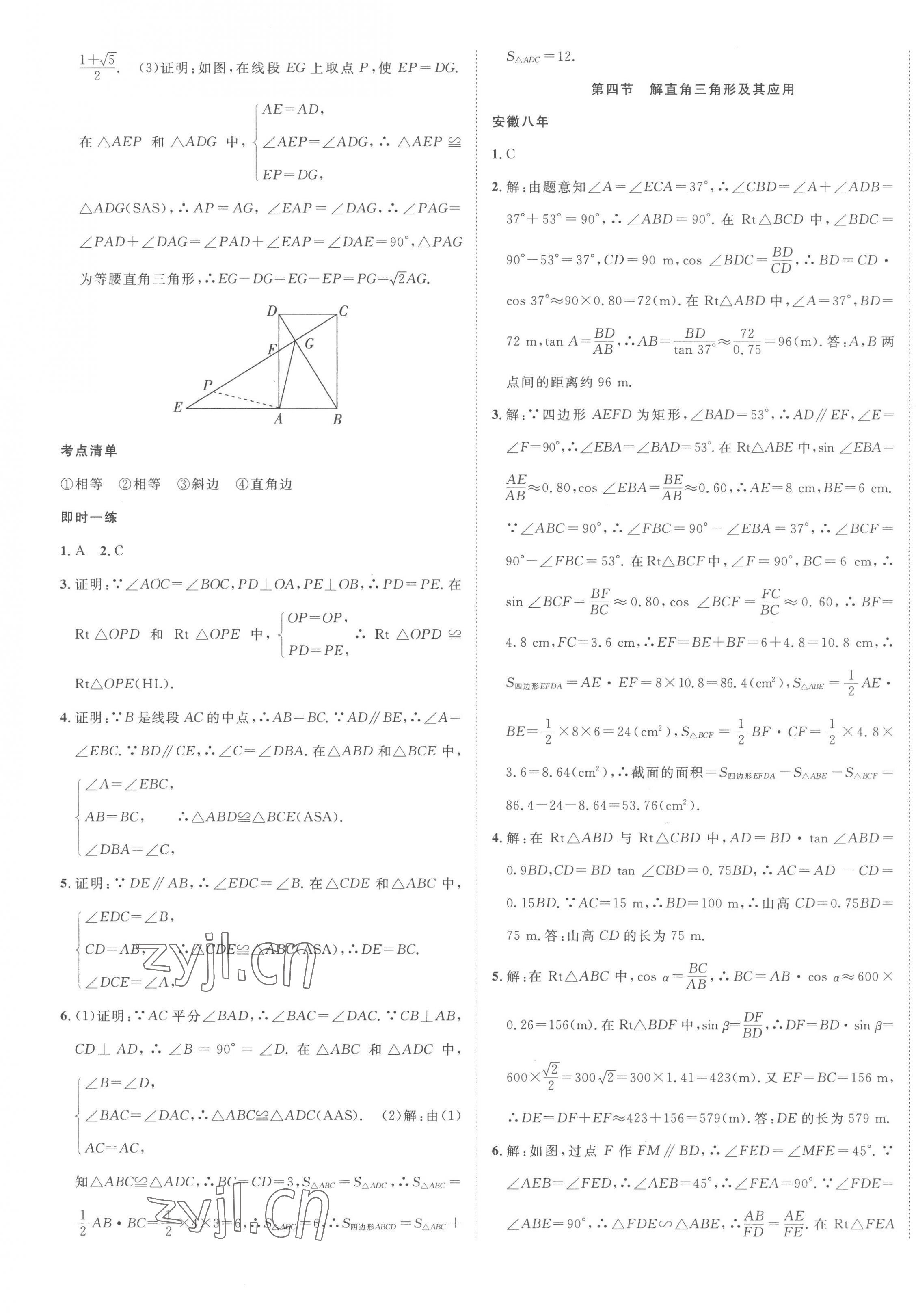 2023年安徽新中考數(shù)學(xué) 第9頁(yè)