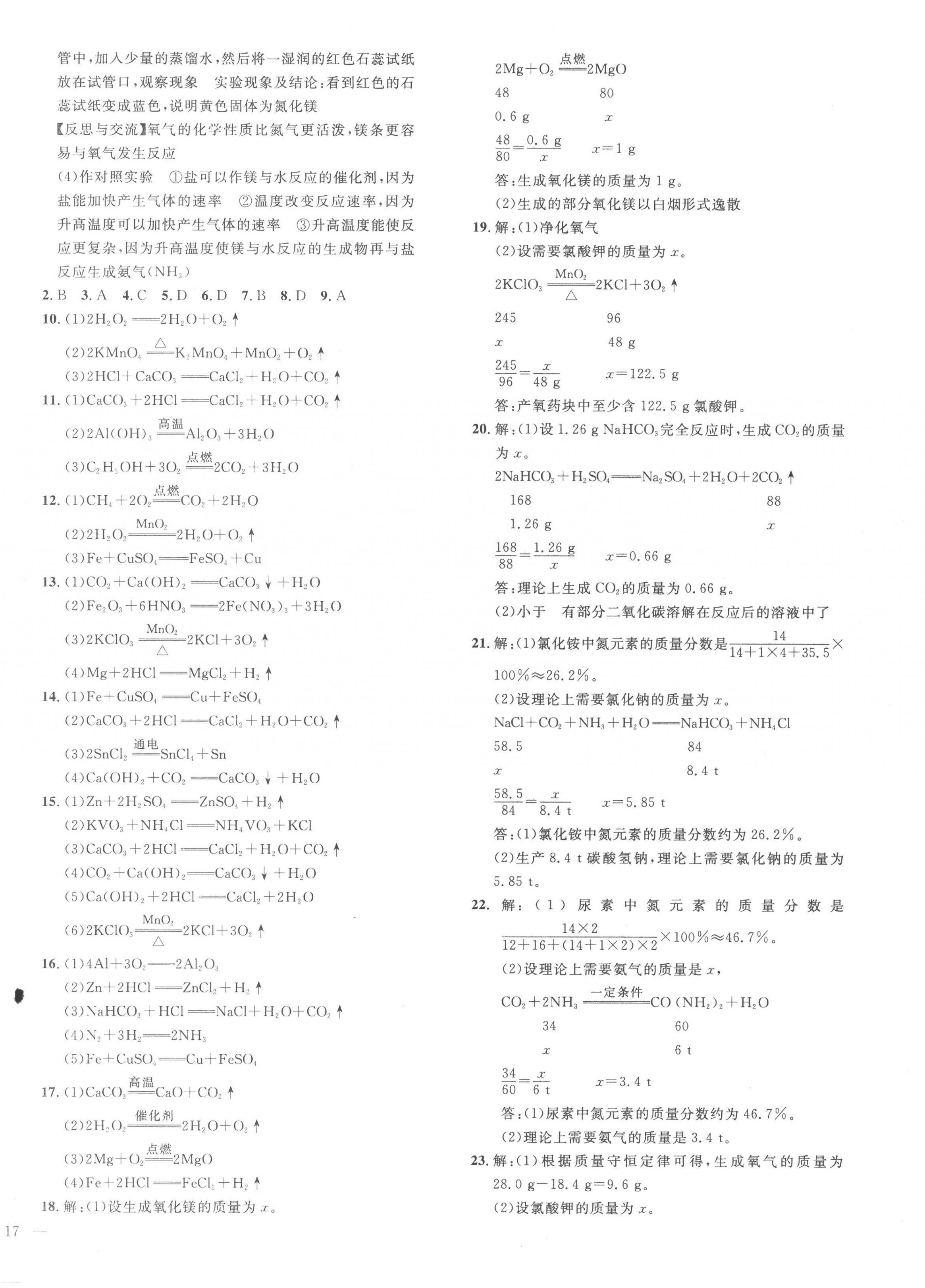 2023年安徽新中考化學 第2頁