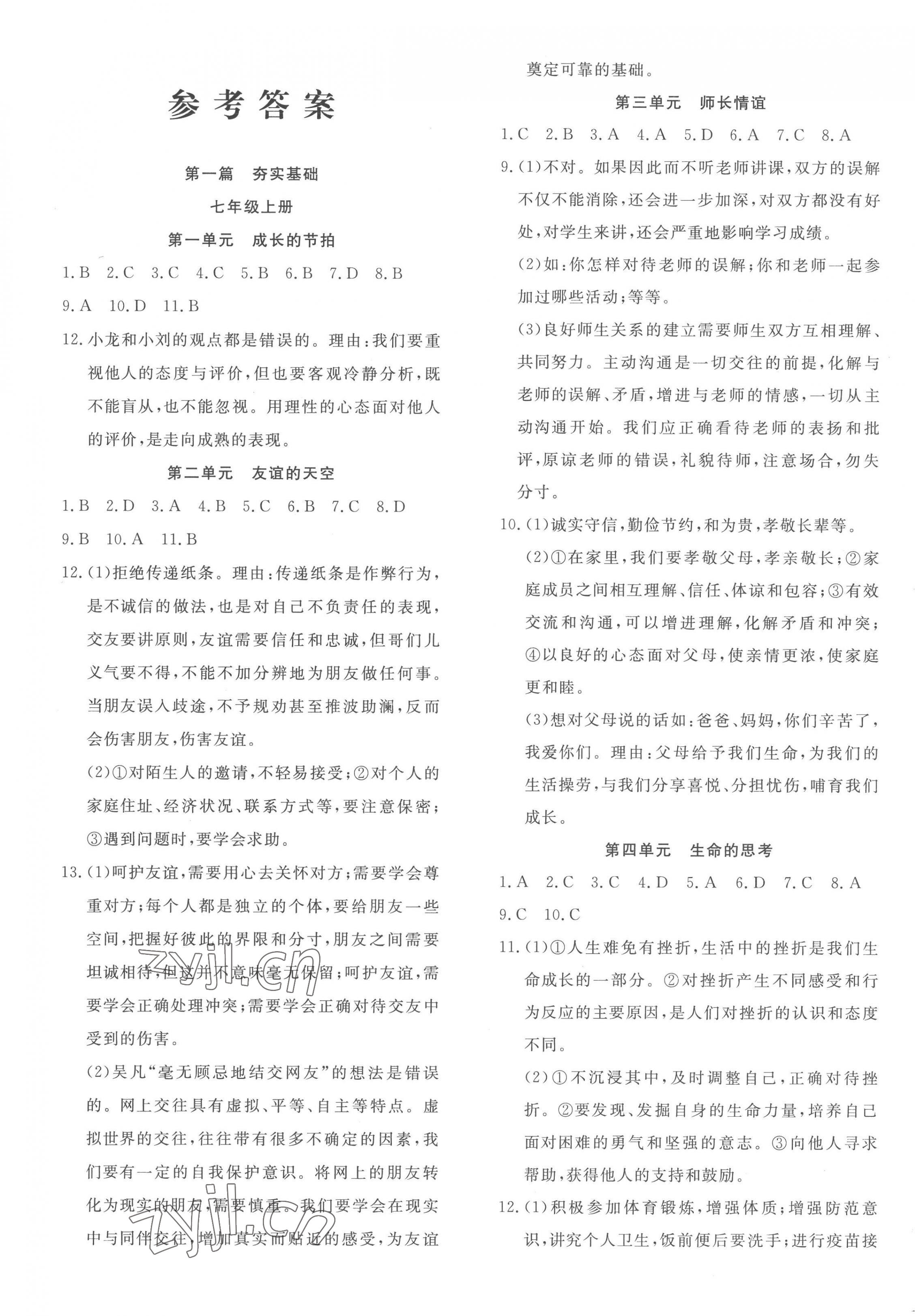 2023年安徽新中考道德與法治 第1頁