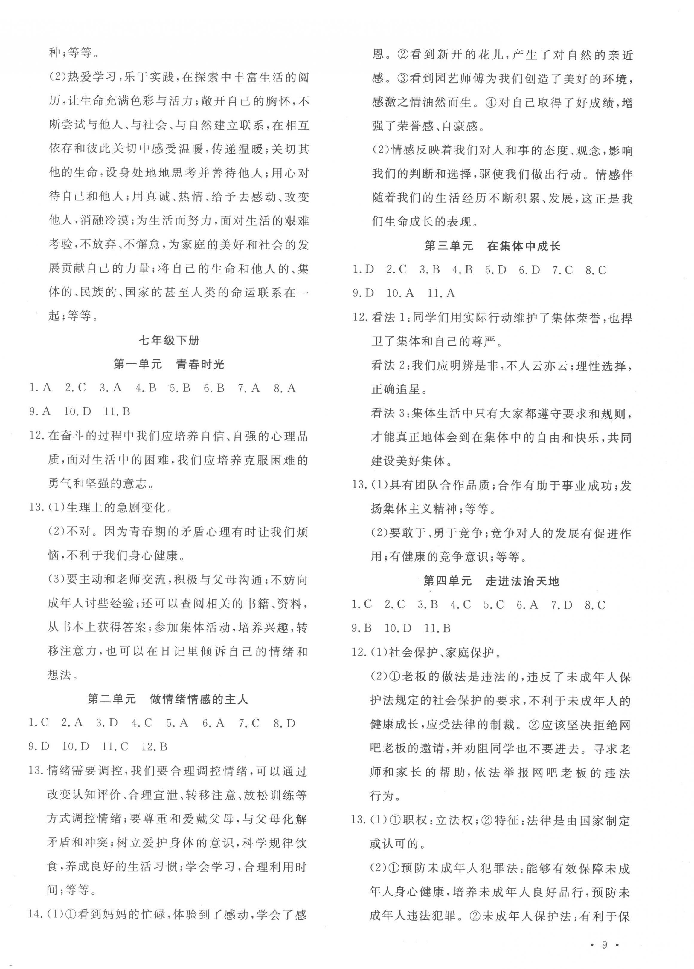 2023年安徽新中考道德與法治 第2頁