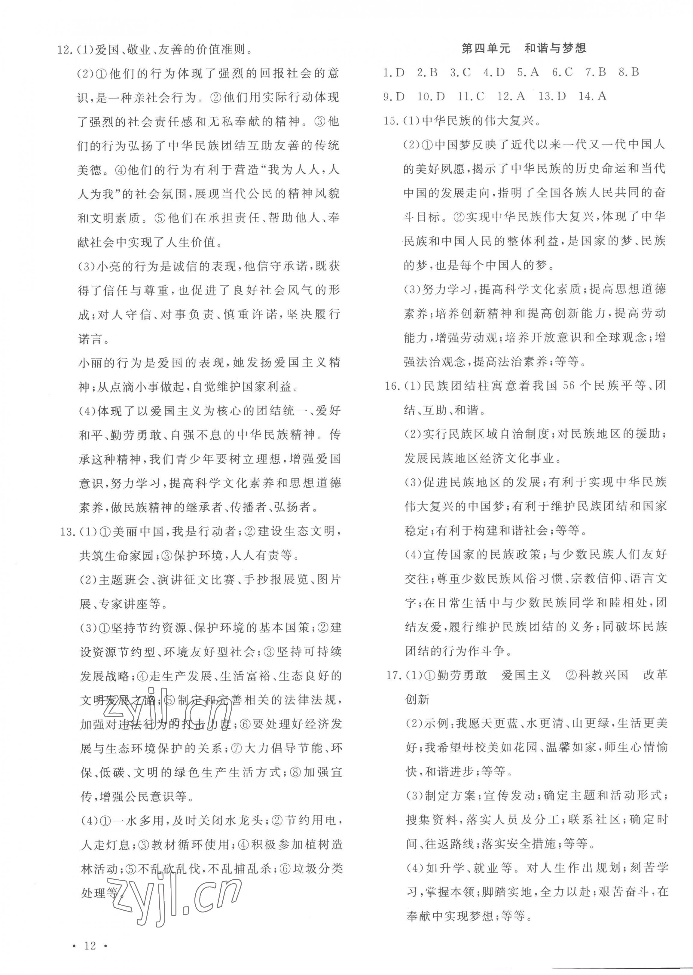 2023年安徽新中考道德與法治 第7頁