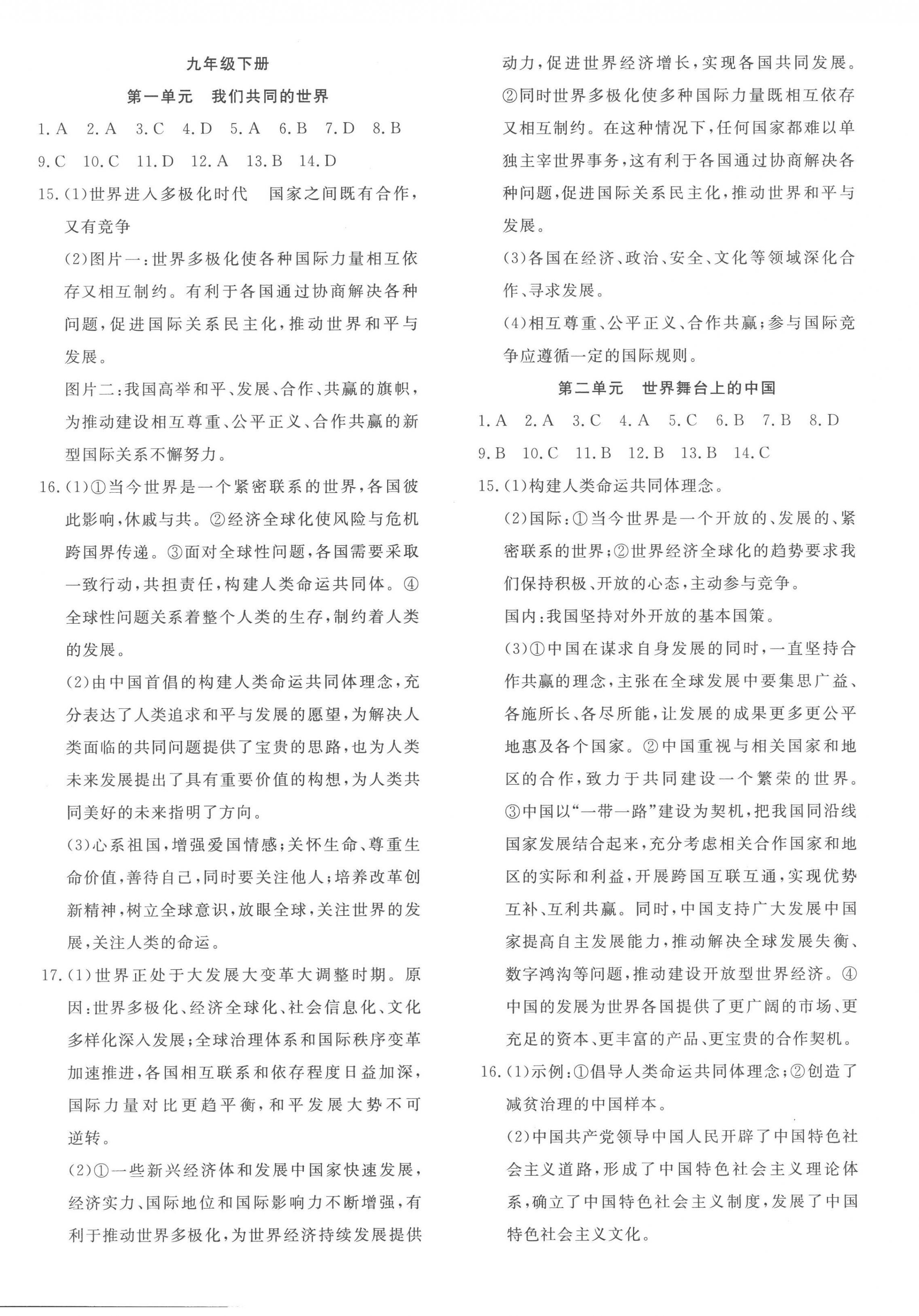 2023年安徽新中考道德與法治 第8頁