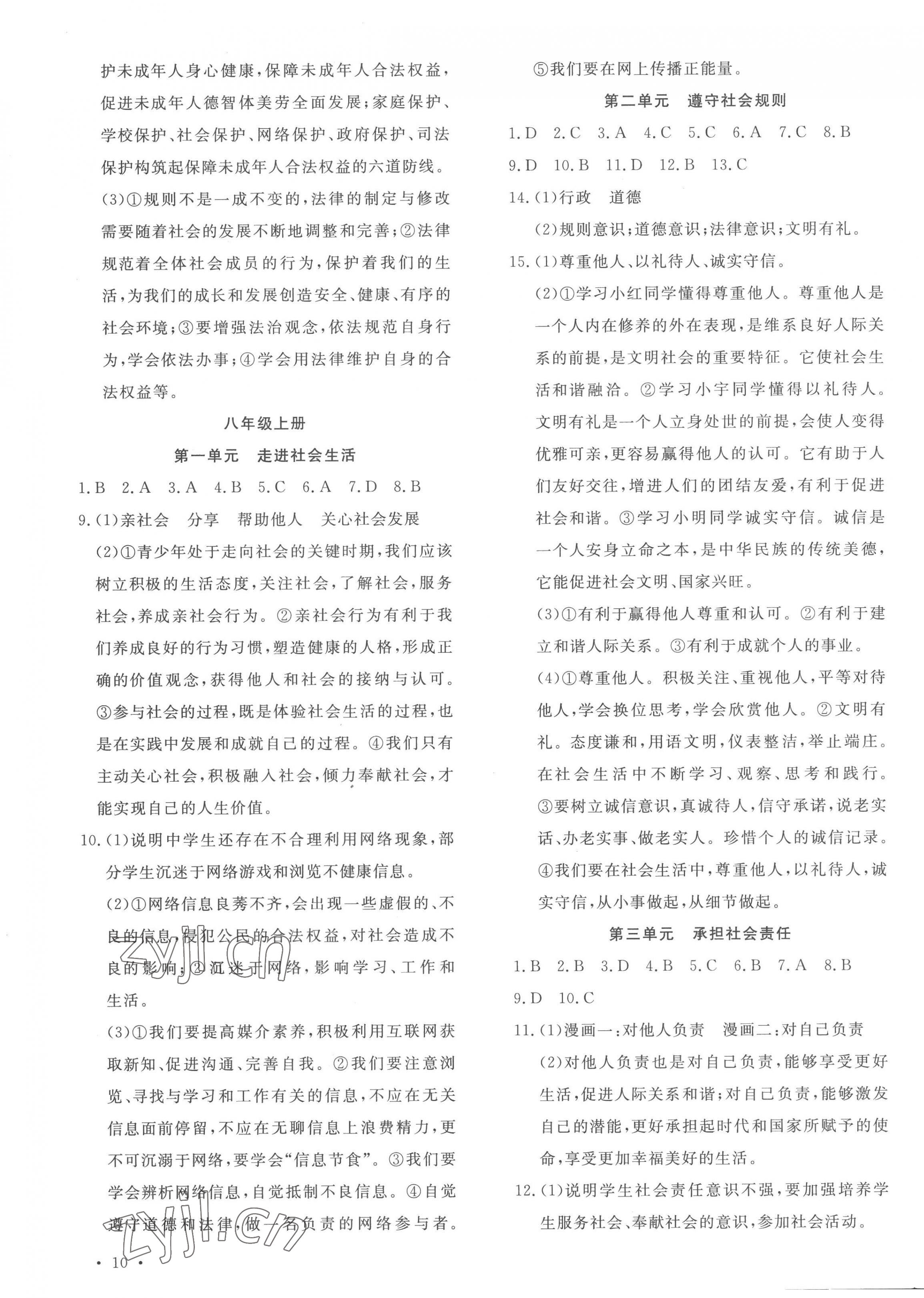 2023年安徽新中考道德與法治 第3頁