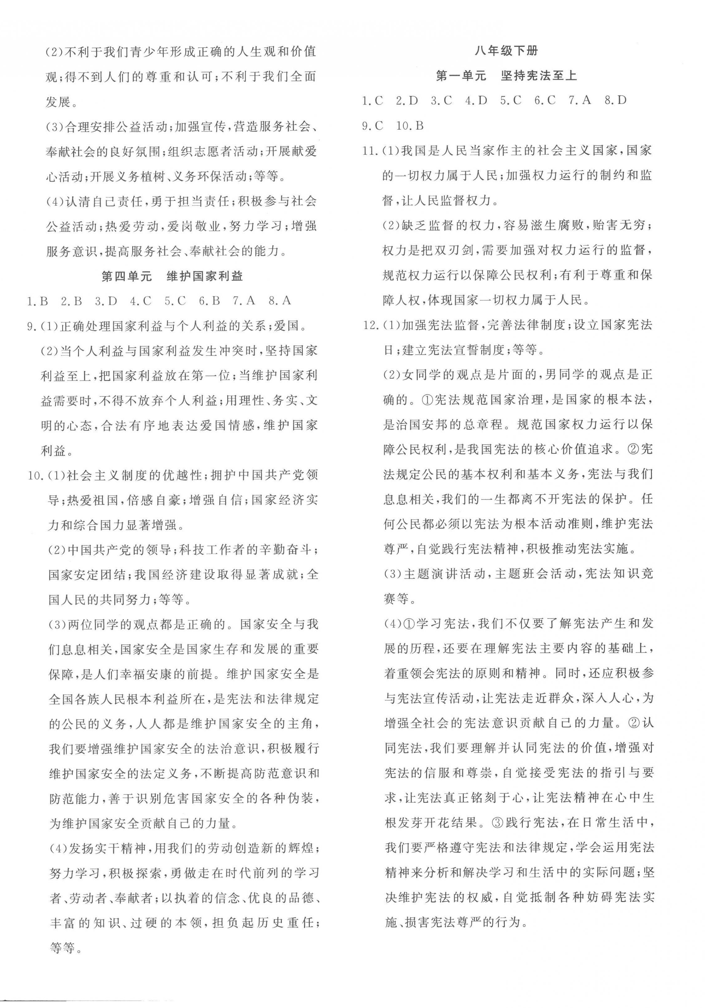 2023年安徽新中考道德與法治 第4頁