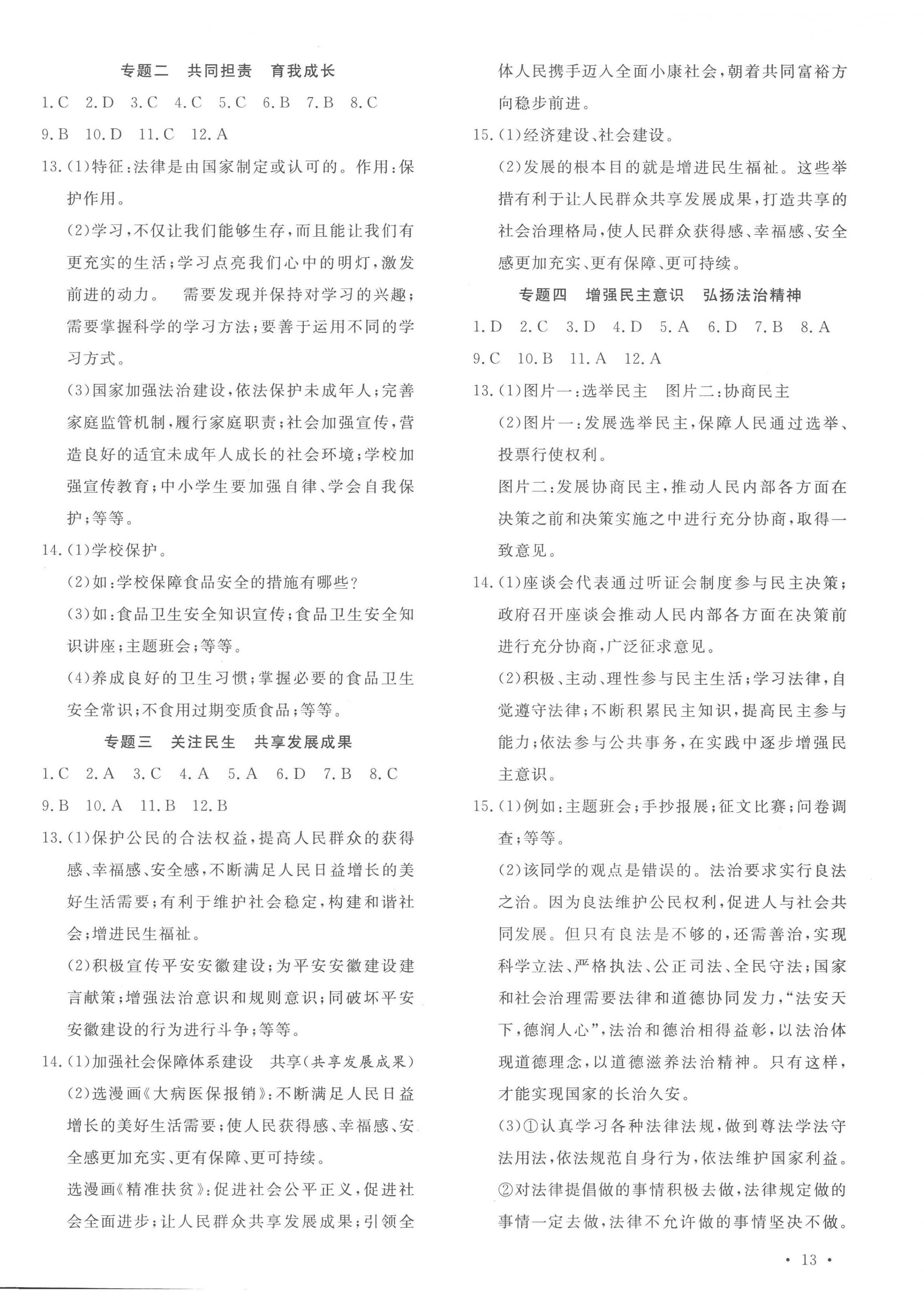 2023年安徽新中考道德與法治 第10頁