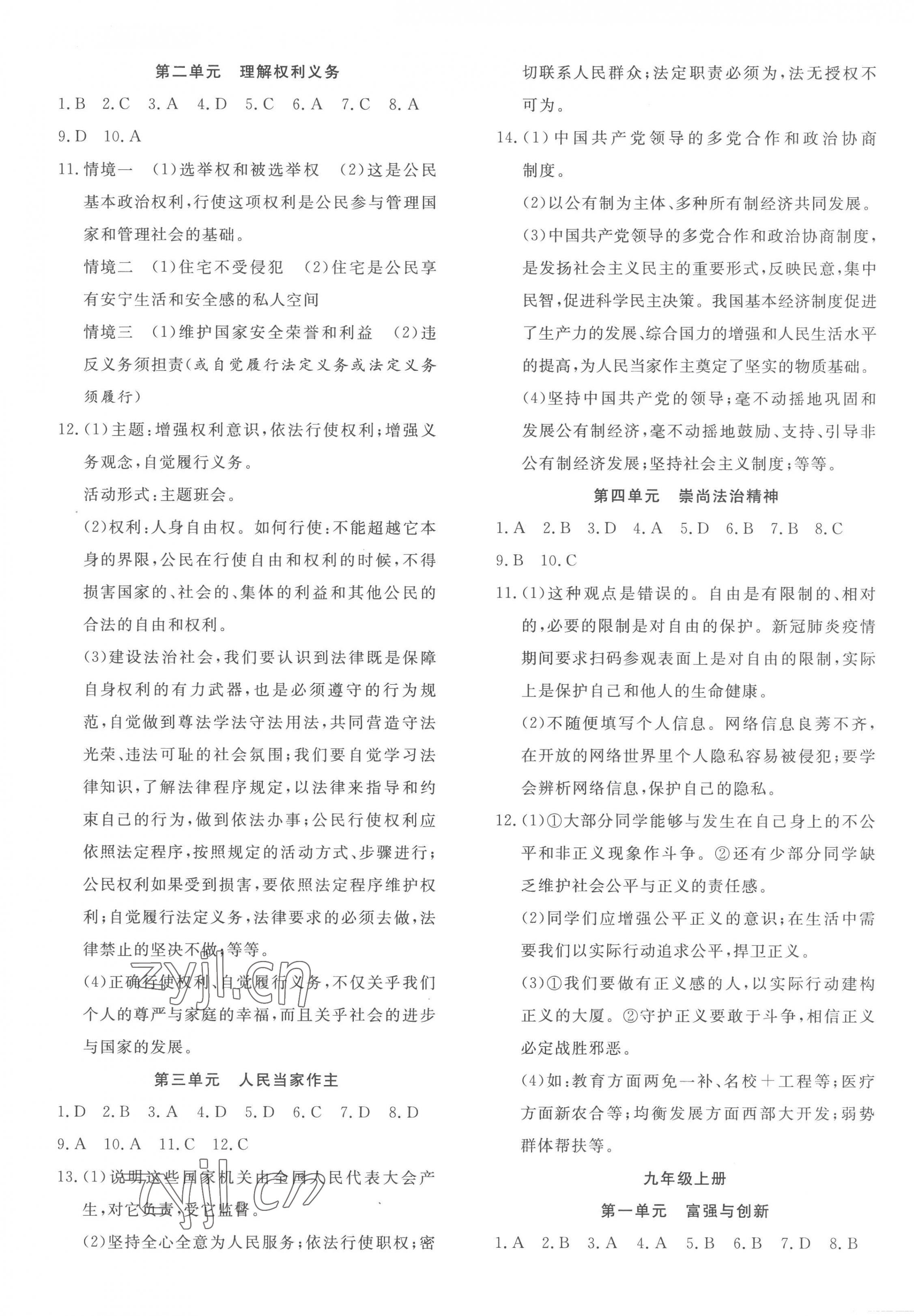 2023年安徽新中考道德與法治 第5頁