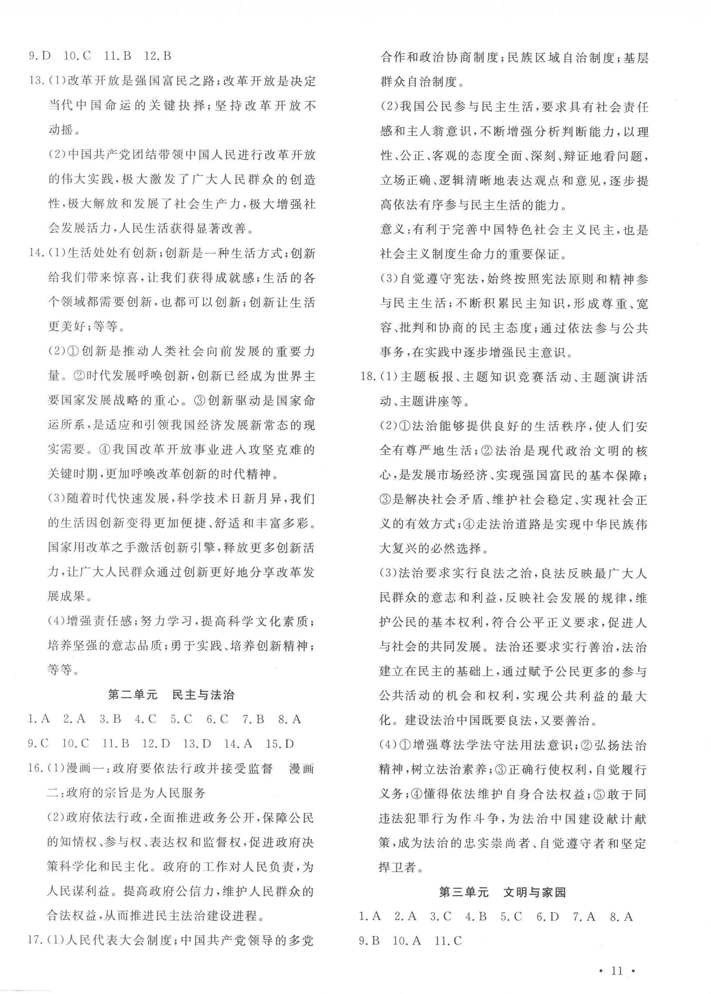 2023年安徽新中考道德與法治 第6頁