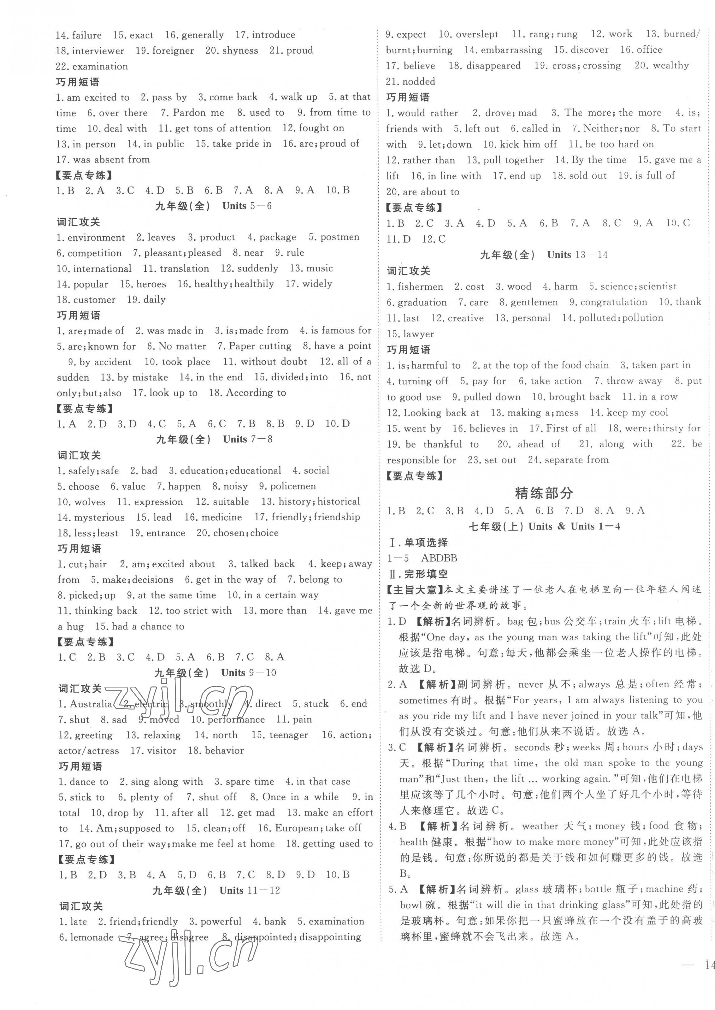 2023年安徽新中考英語 第3頁