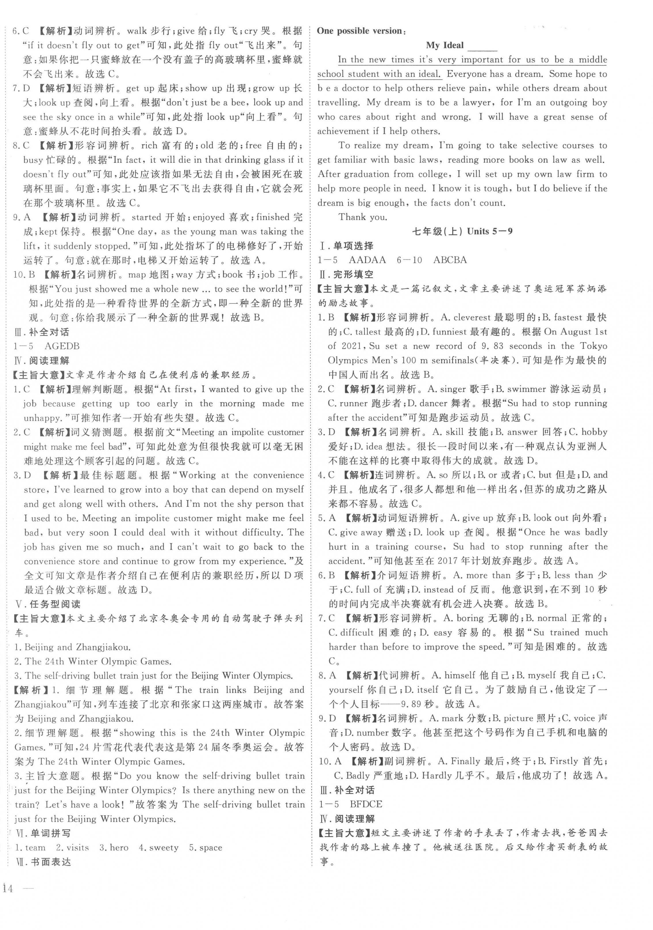 2023年安徽新中考英語 第4頁