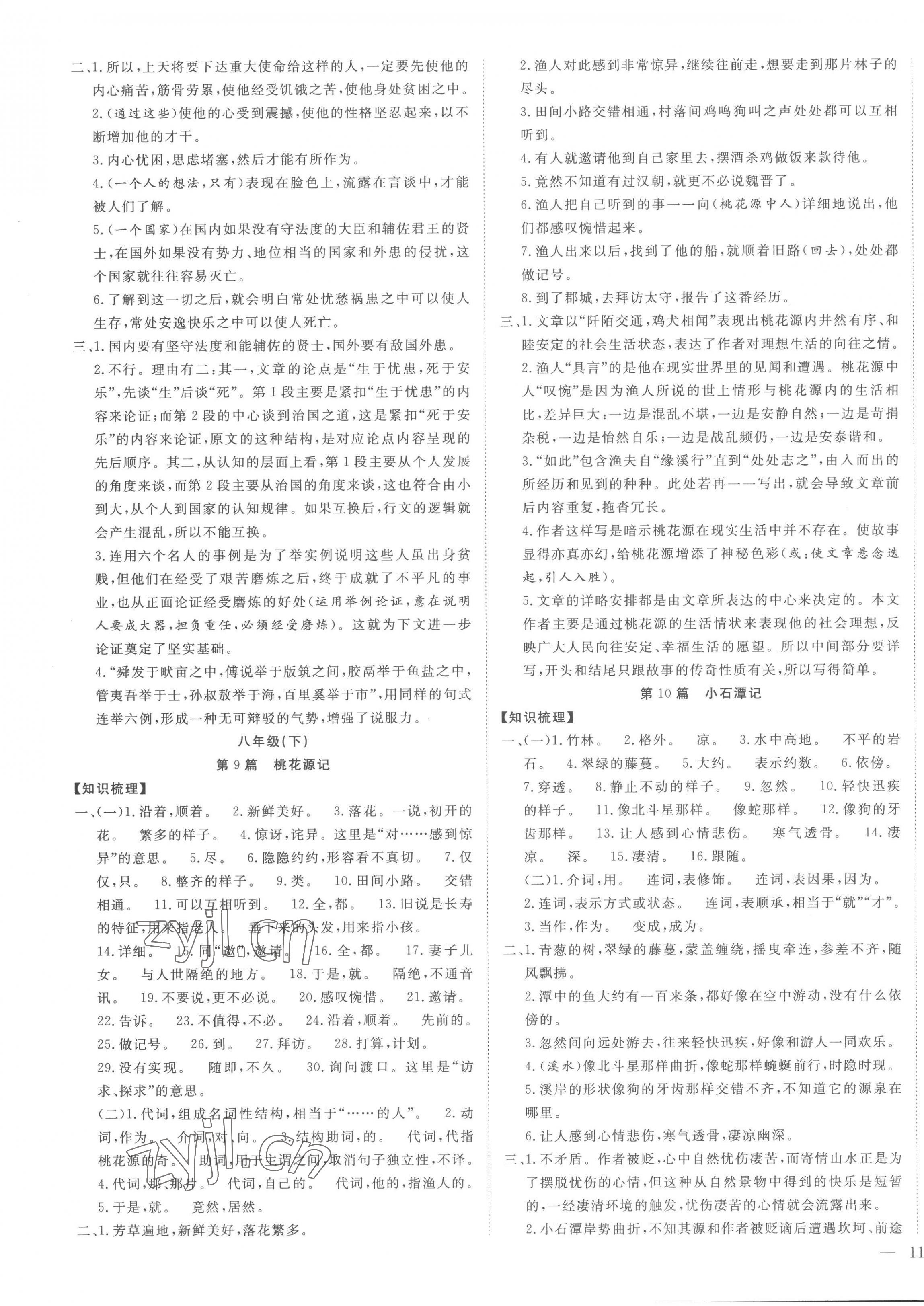 2023年安徽新中考語文 第5頁