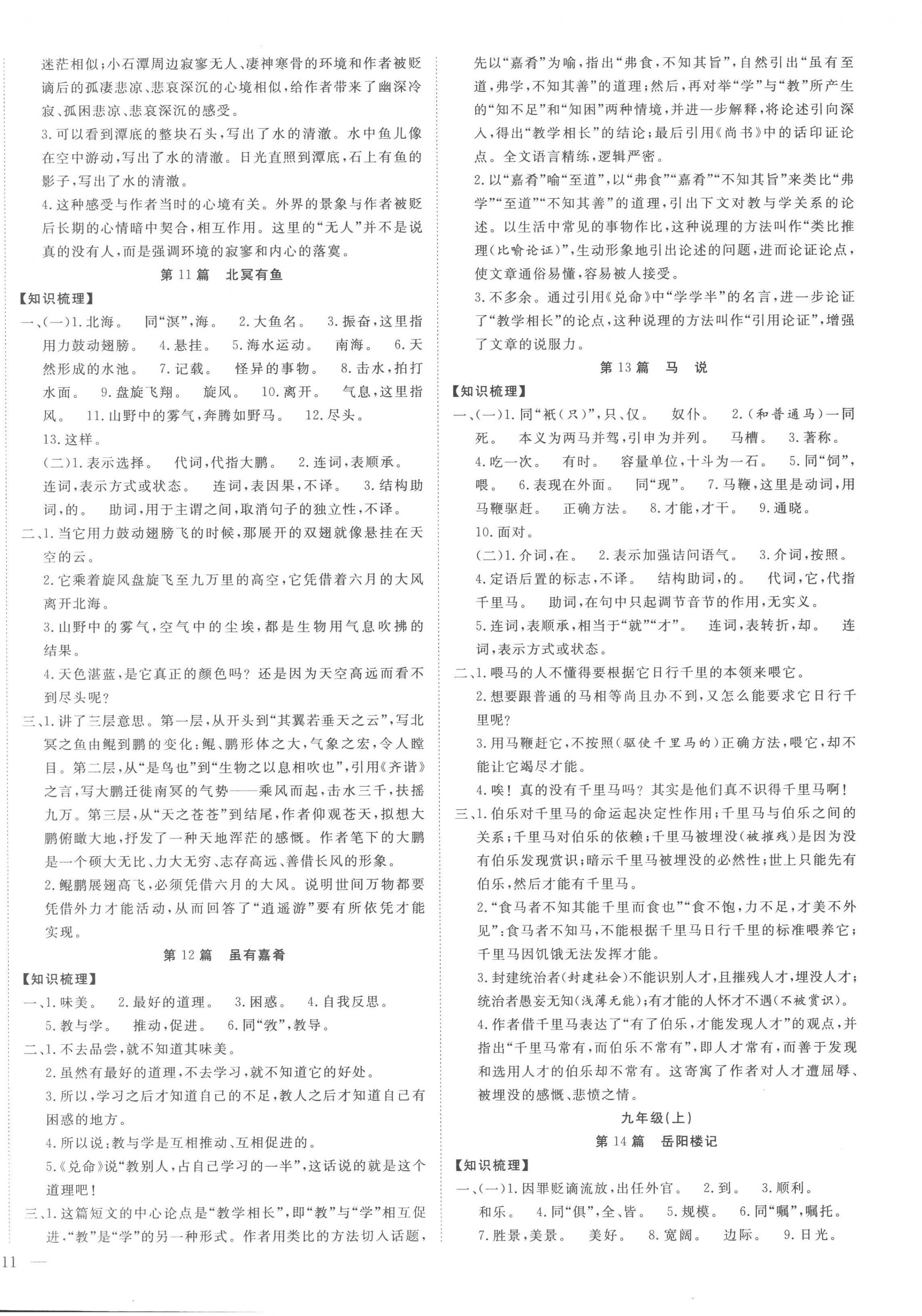 2023年安徽新中考語文 第6頁