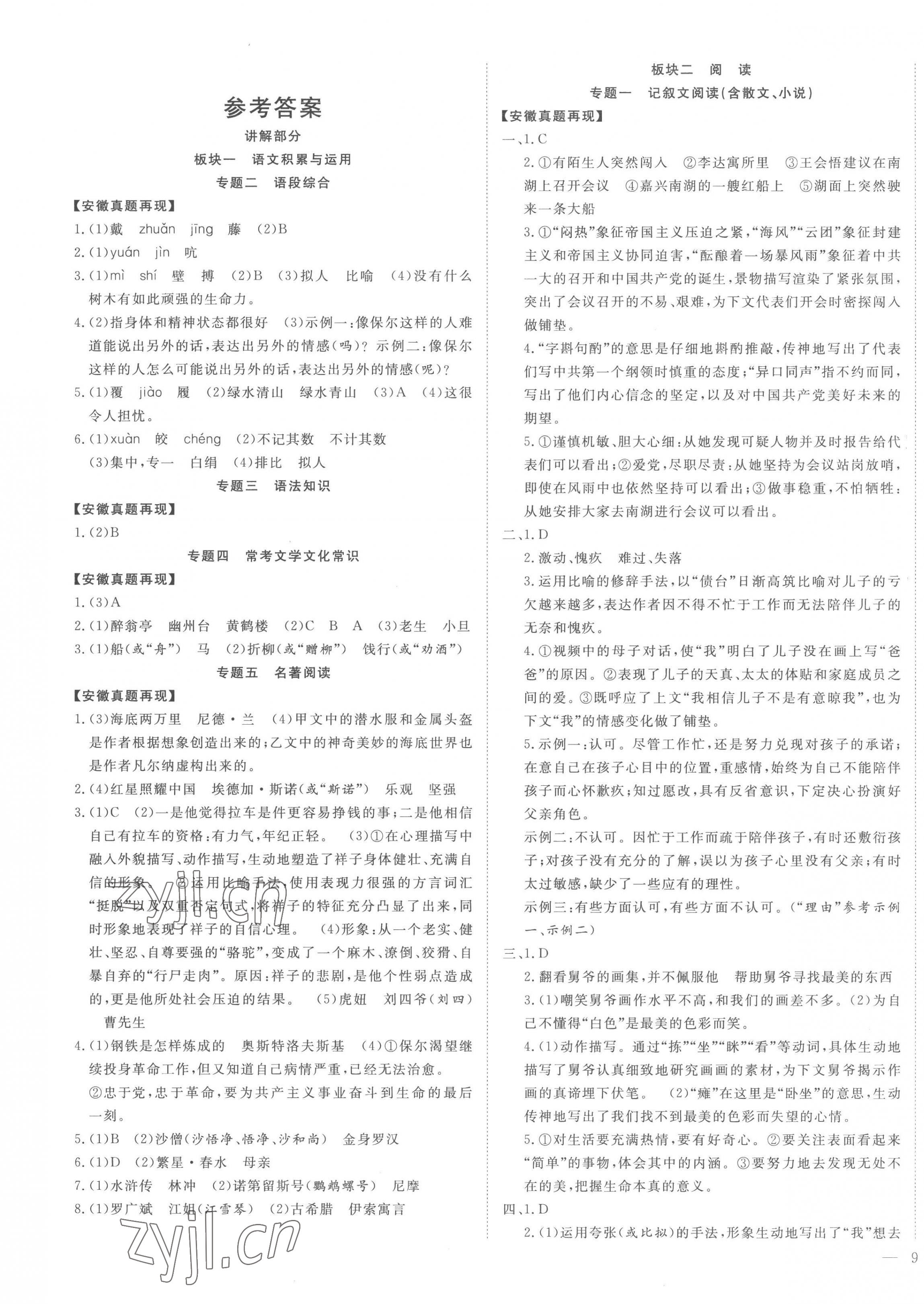 2023年安徽新中考語文 第1頁