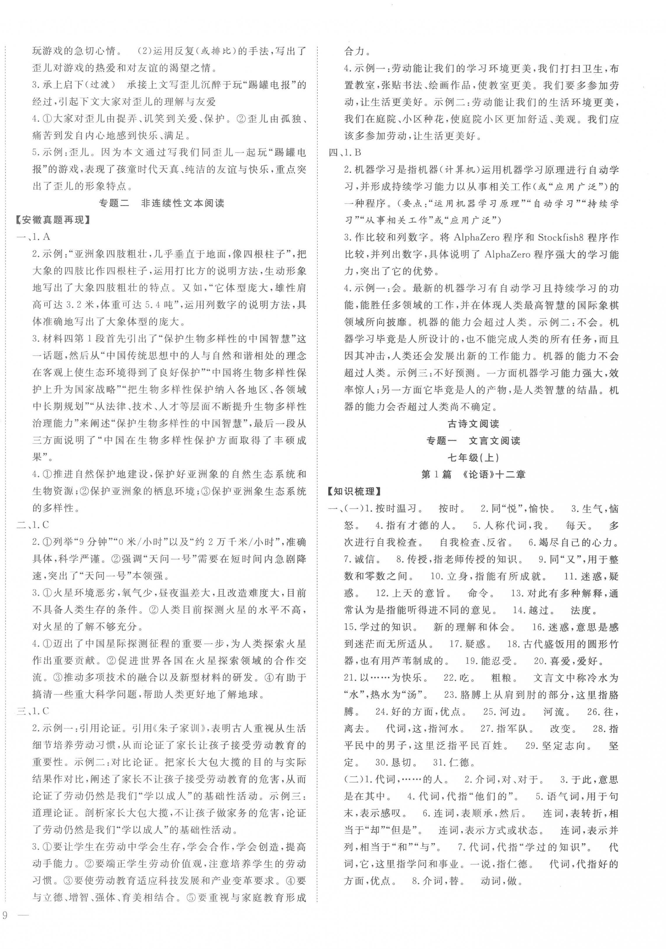 2023年安徽新中考語文 第2頁